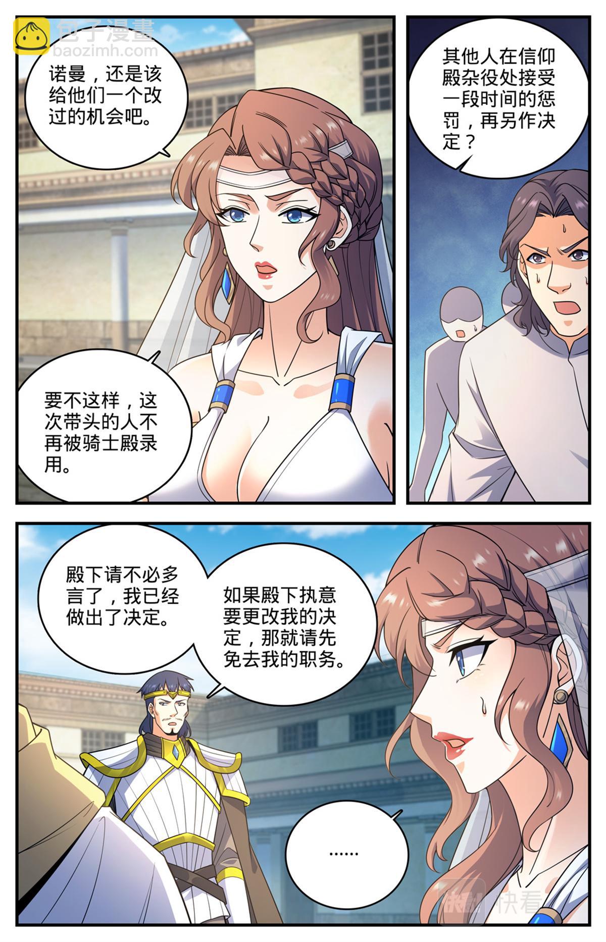 🍛全职法师 1053 诺曼，不畏强权 第10页