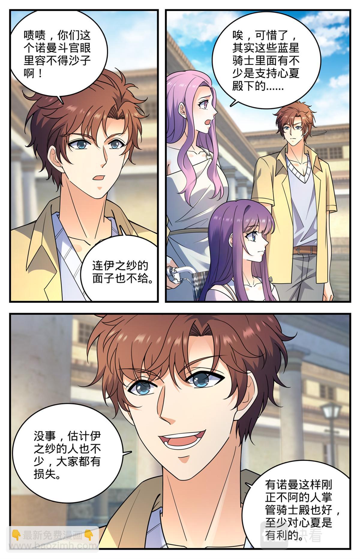 🍛全职法师 1053 诺曼，不畏强权 第11页