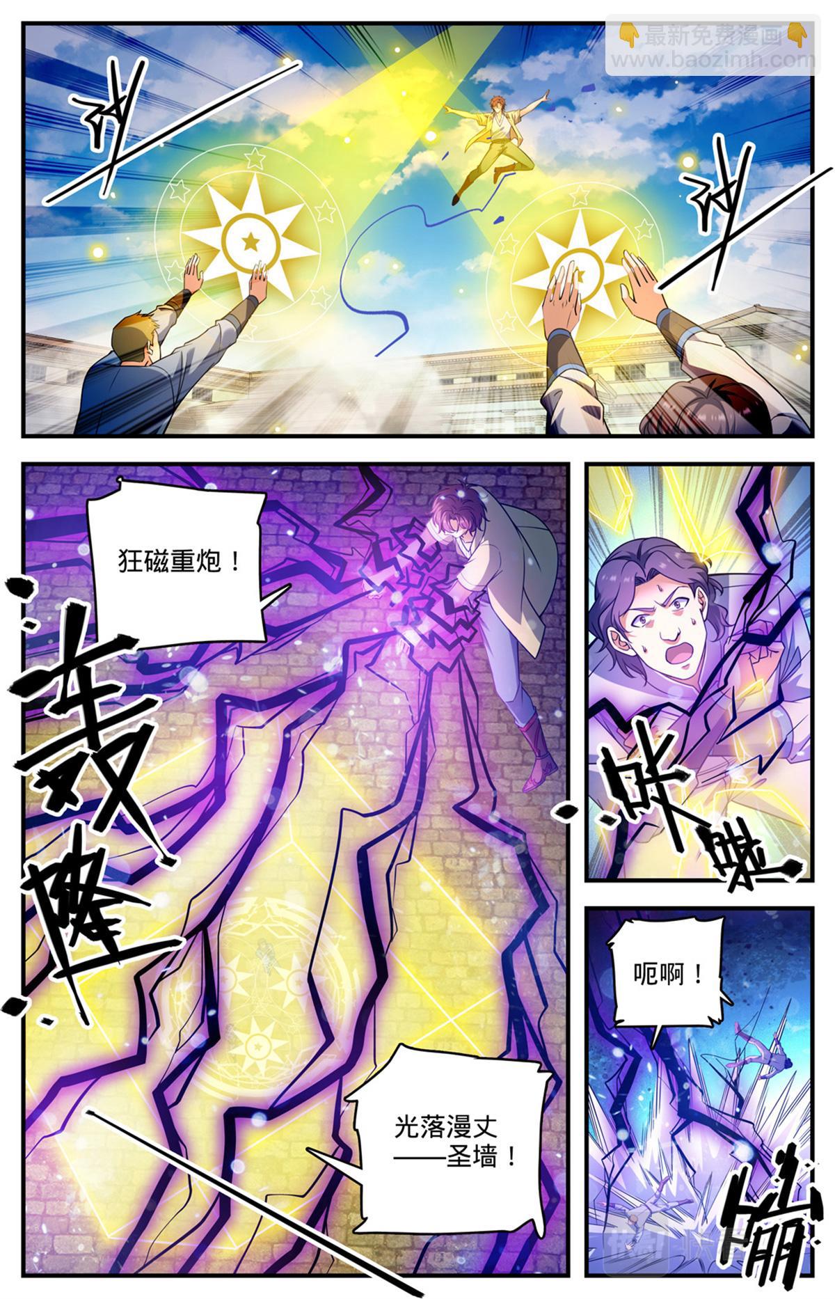 🍛全职法师 1053 诺曼，不畏强权 第3页