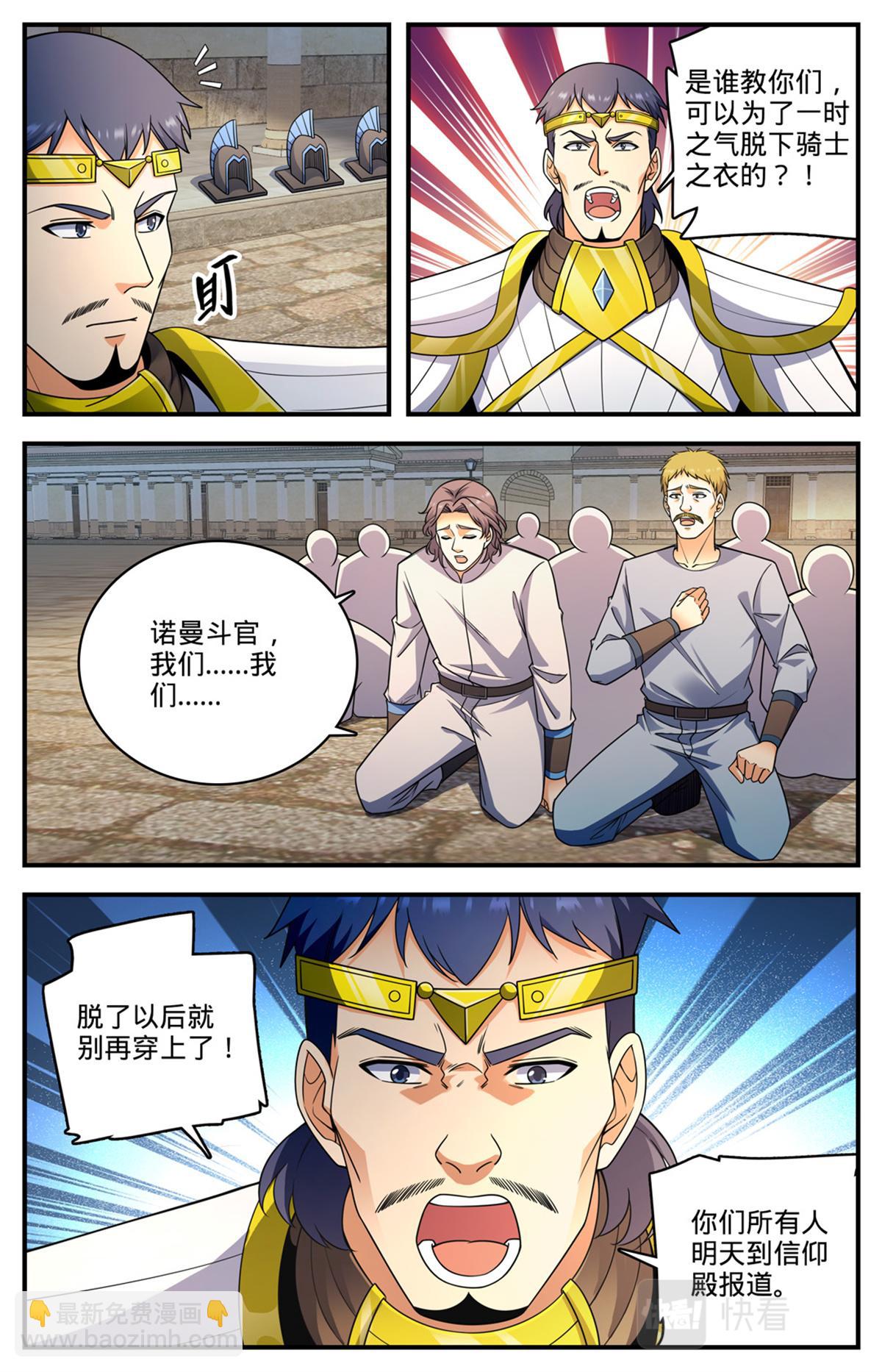 🍛全职法师 1053 诺曼，不畏强权 第7页