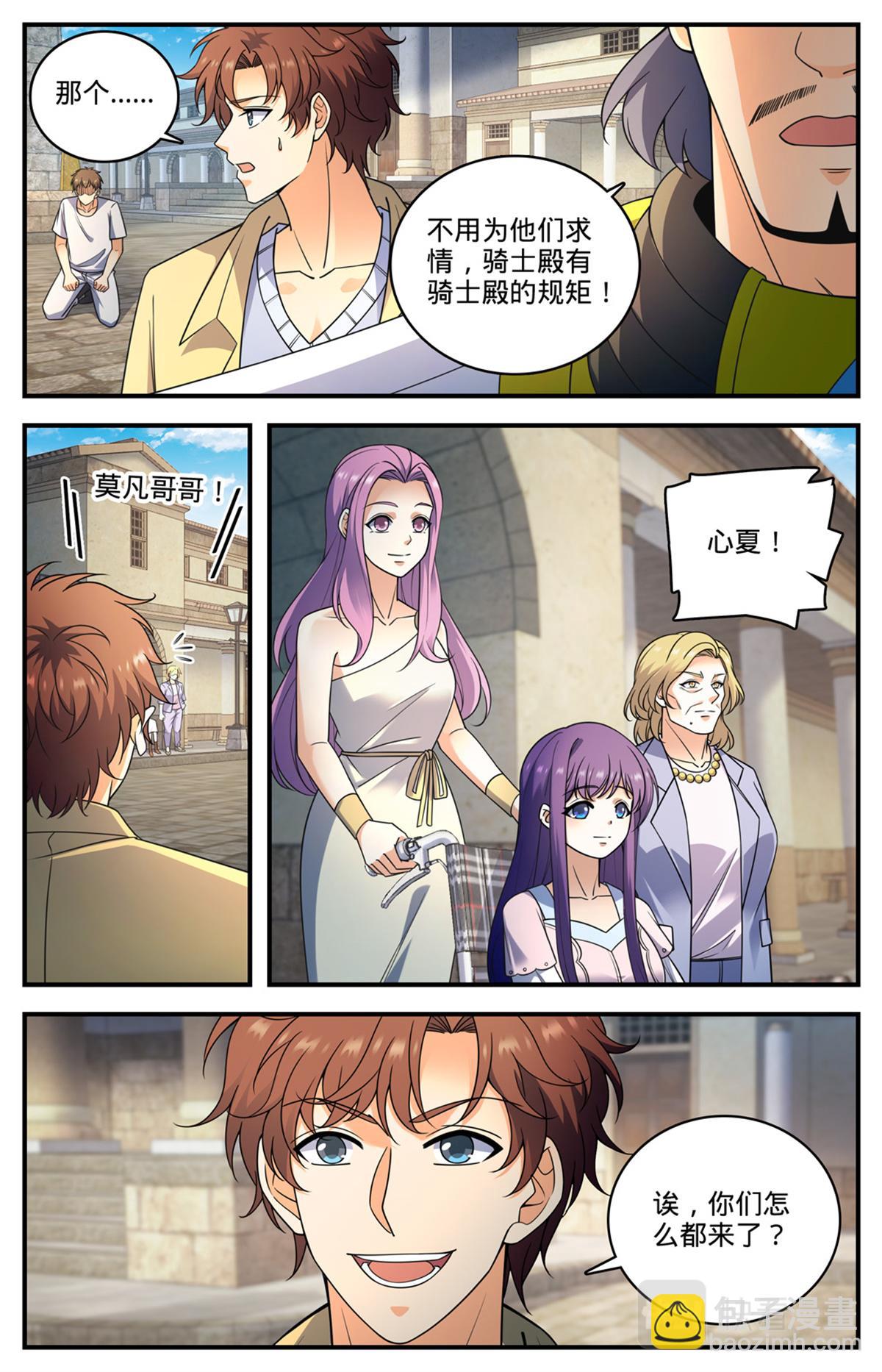 🍛全职法师 1053 诺曼，不畏强权 第8页