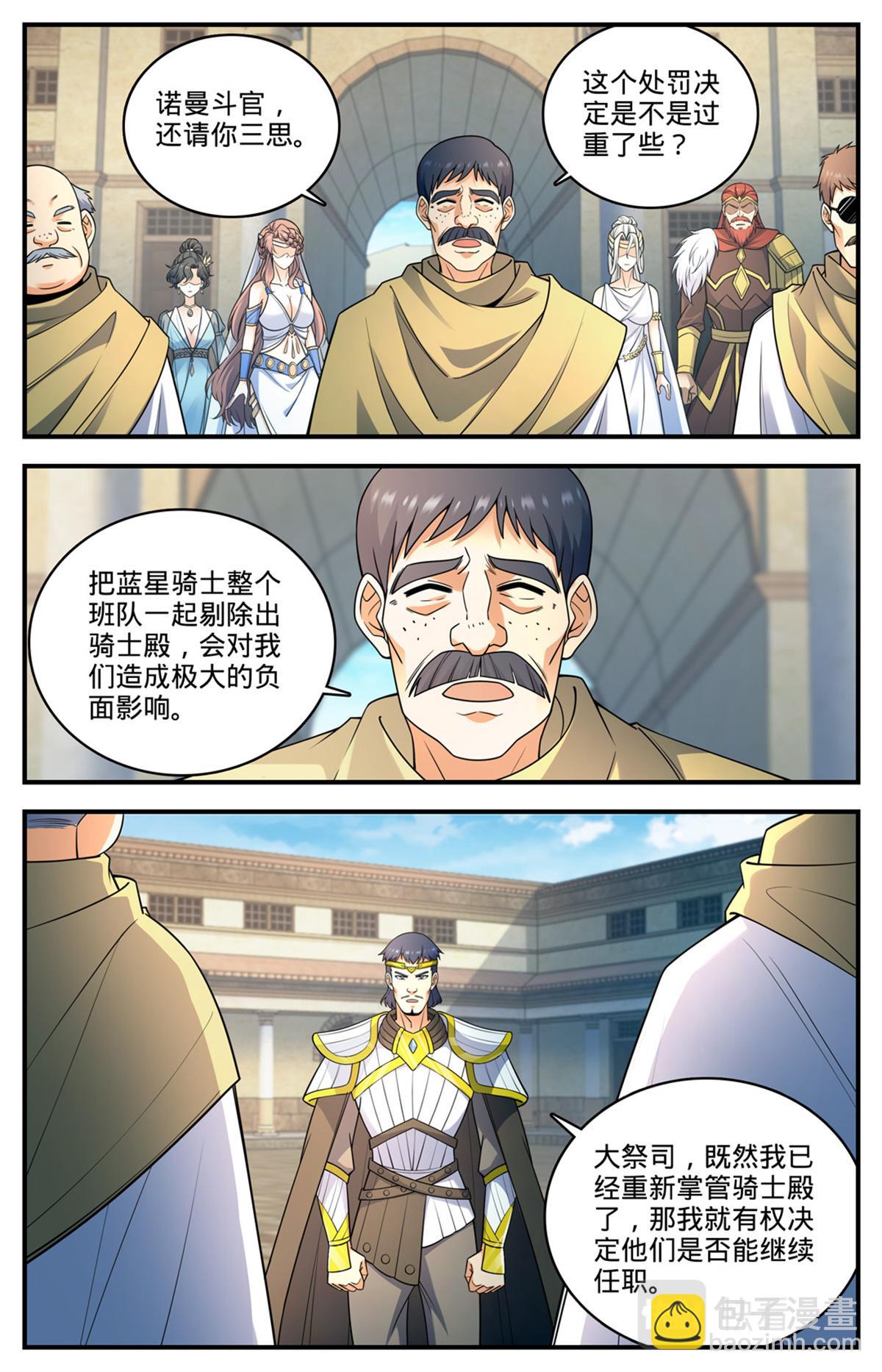 🍛全职法师 1053 诺曼，不畏强权 第9页