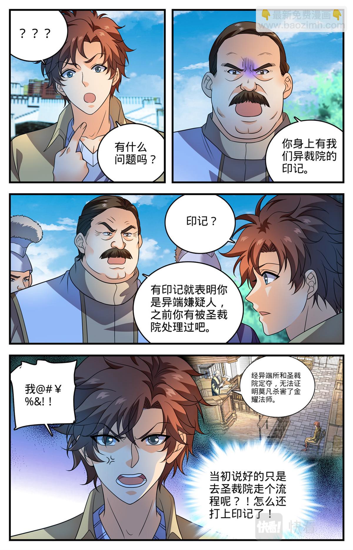 🍛全职法师 1055 异端嫌疑人 第11页