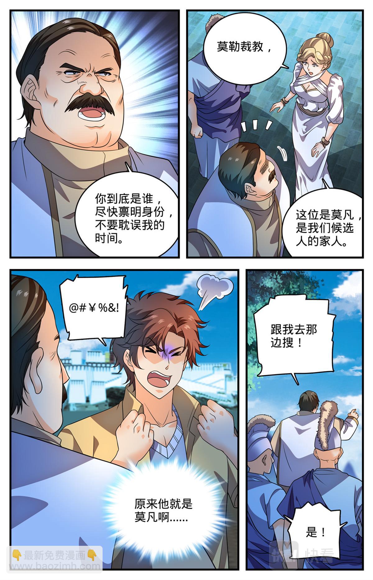 🍛全职法师 1055 异端嫌疑人 第12页