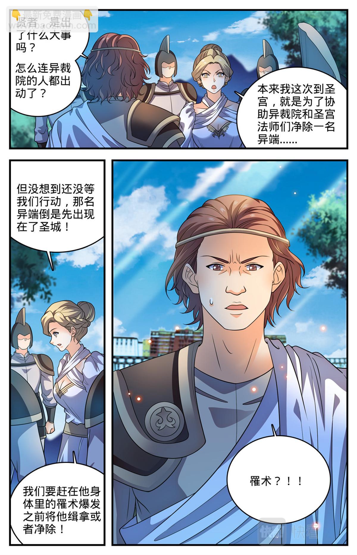 🍛全职法师 1055 异端嫌疑人 第13页