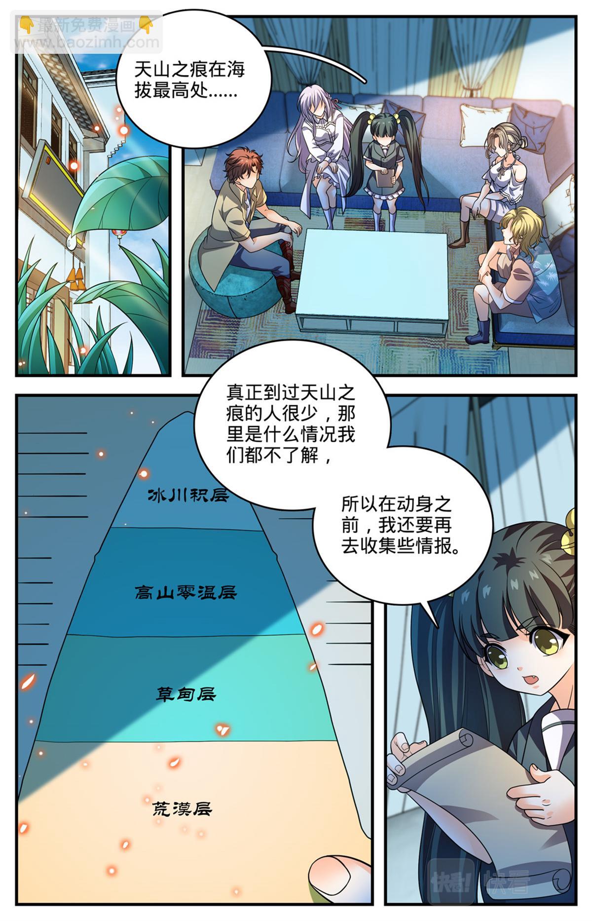 🍛全职法师 1055 异端嫌疑人 第3页