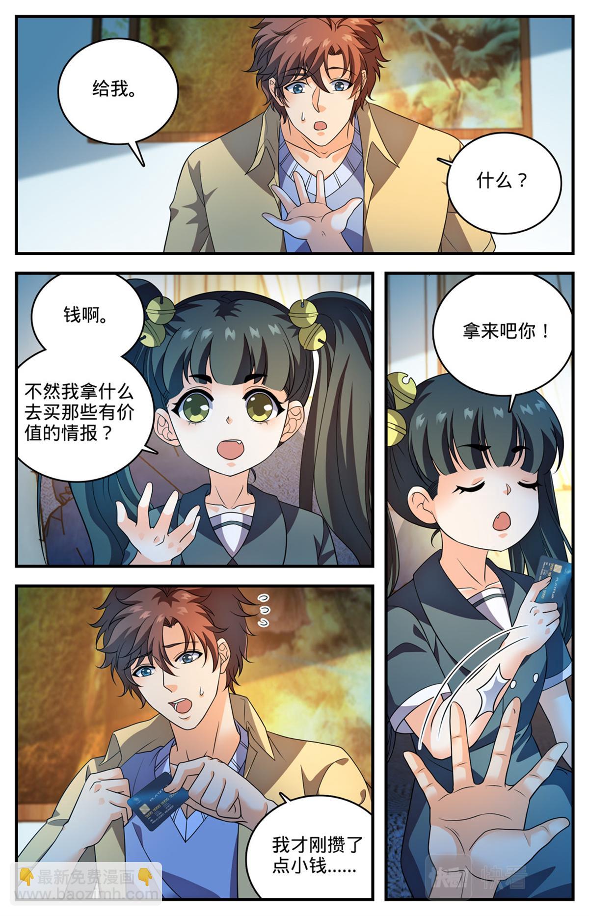 🍛全职法师 1055 异端嫌疑人 第4页