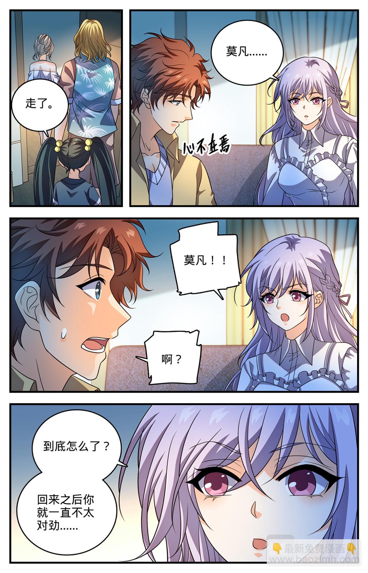 🍛全职法师 1055 异端嫌疑人 第5页