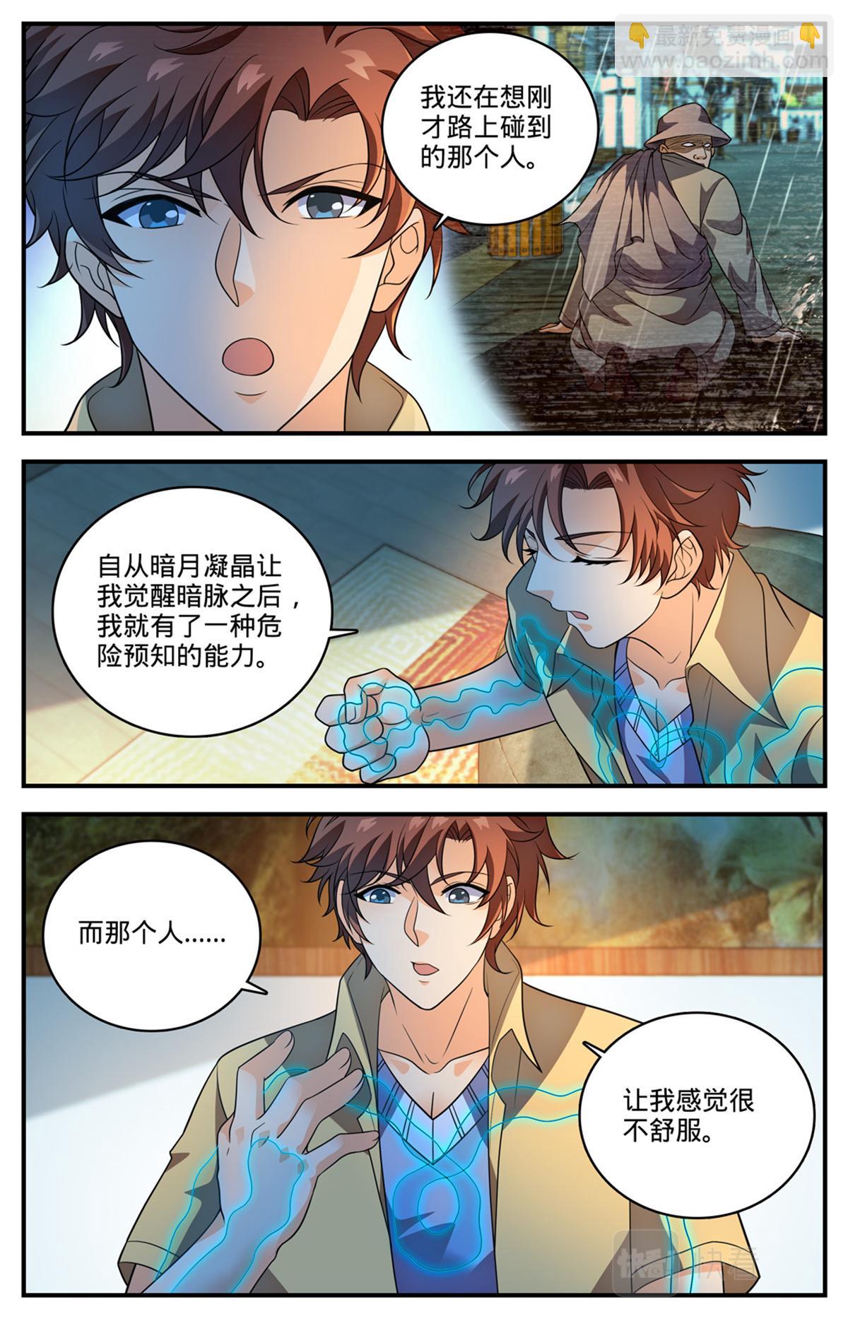 🍛全职法师 1055 异端嫌疑人 第6页