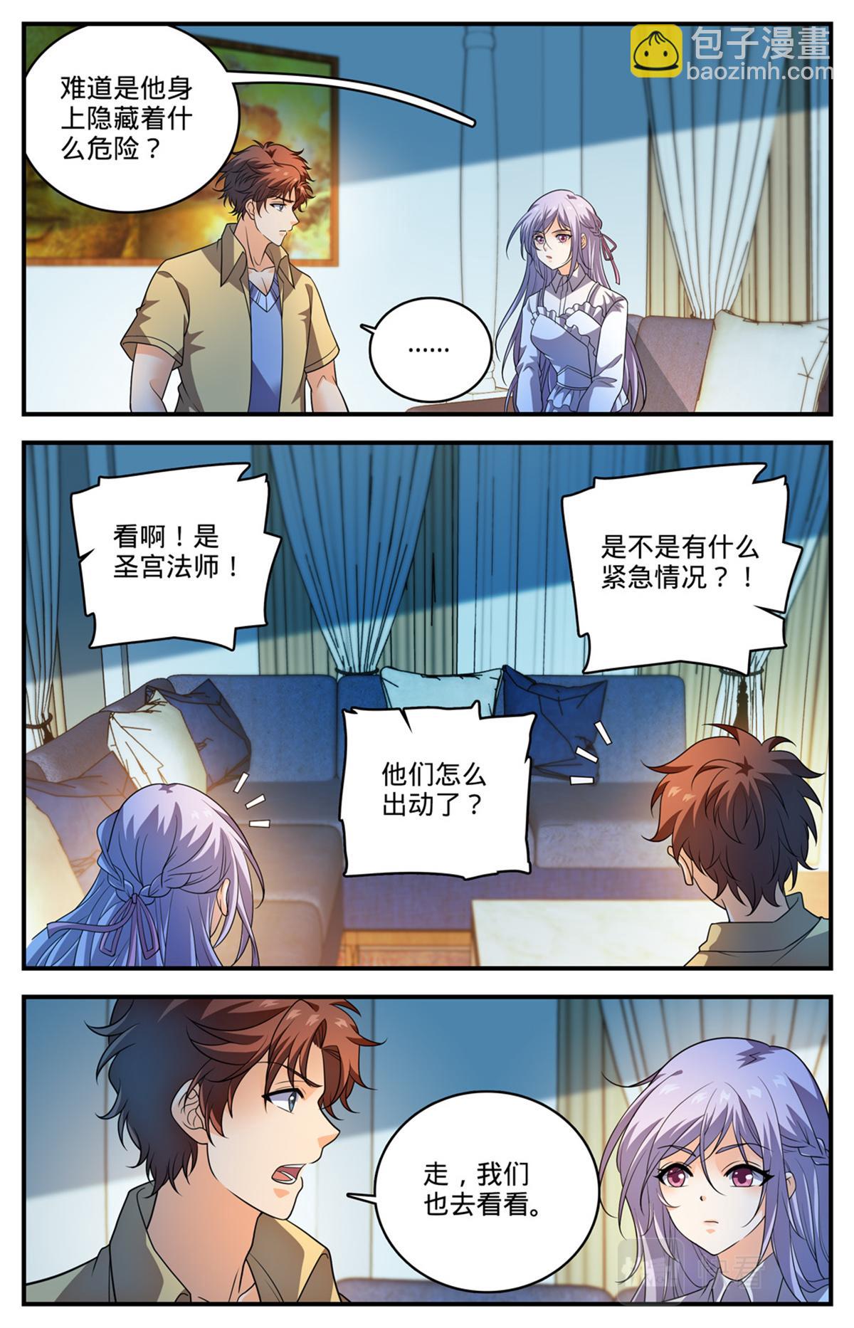 🍛全职法师 1055 异端嫌疑人 第7页