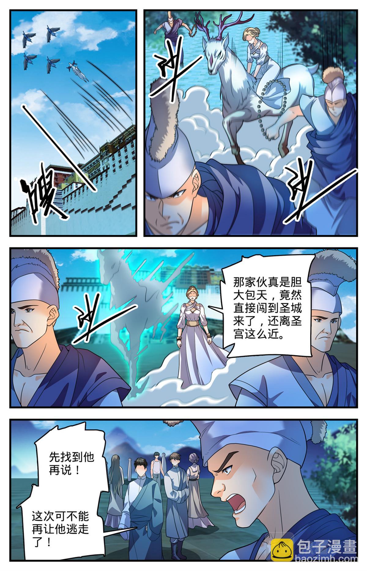 🍛全职法师 1055 异端嫌疑人 第8页