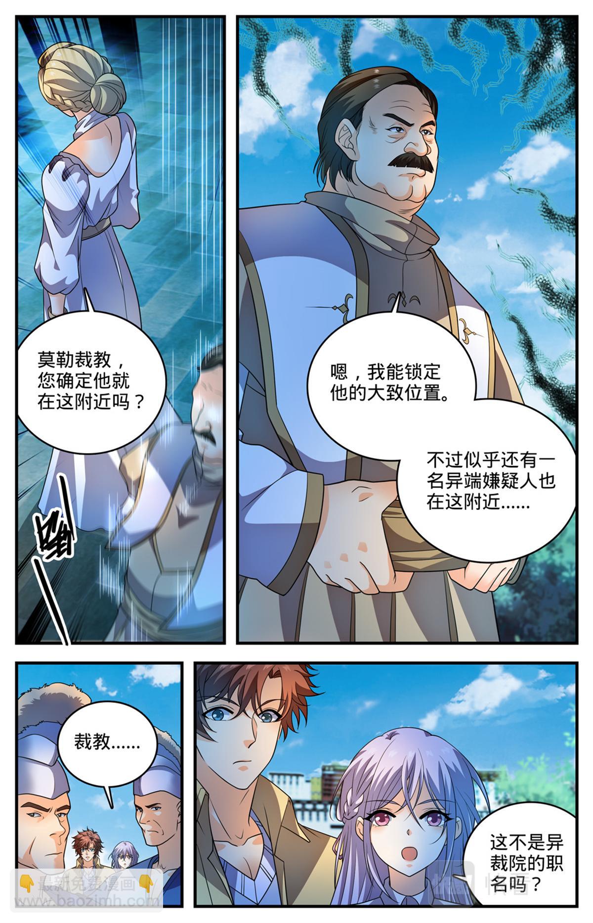 🍛全职法师 1055 异端嫌疑人 第9页