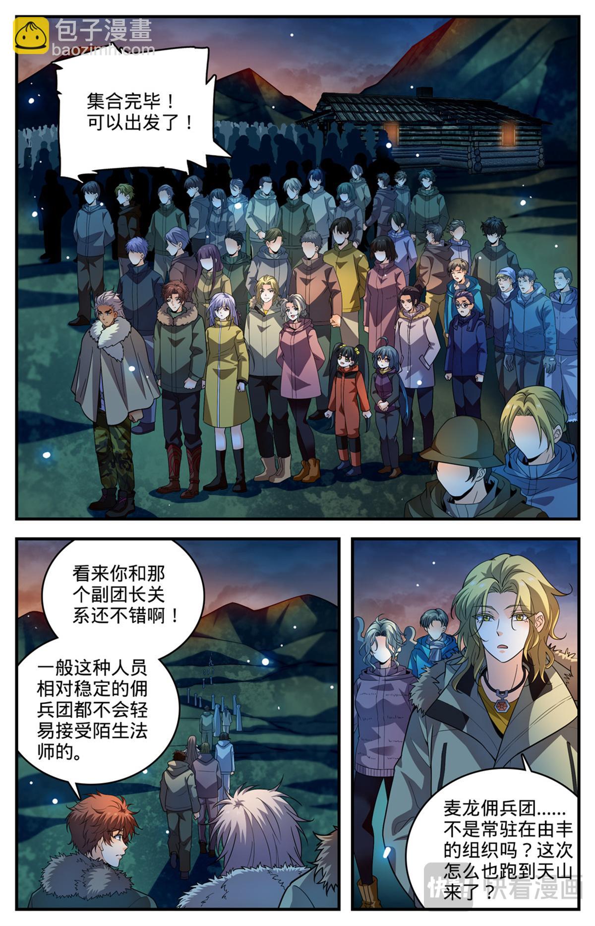 🍛全职法师 1057 天痕雪莲 第10页