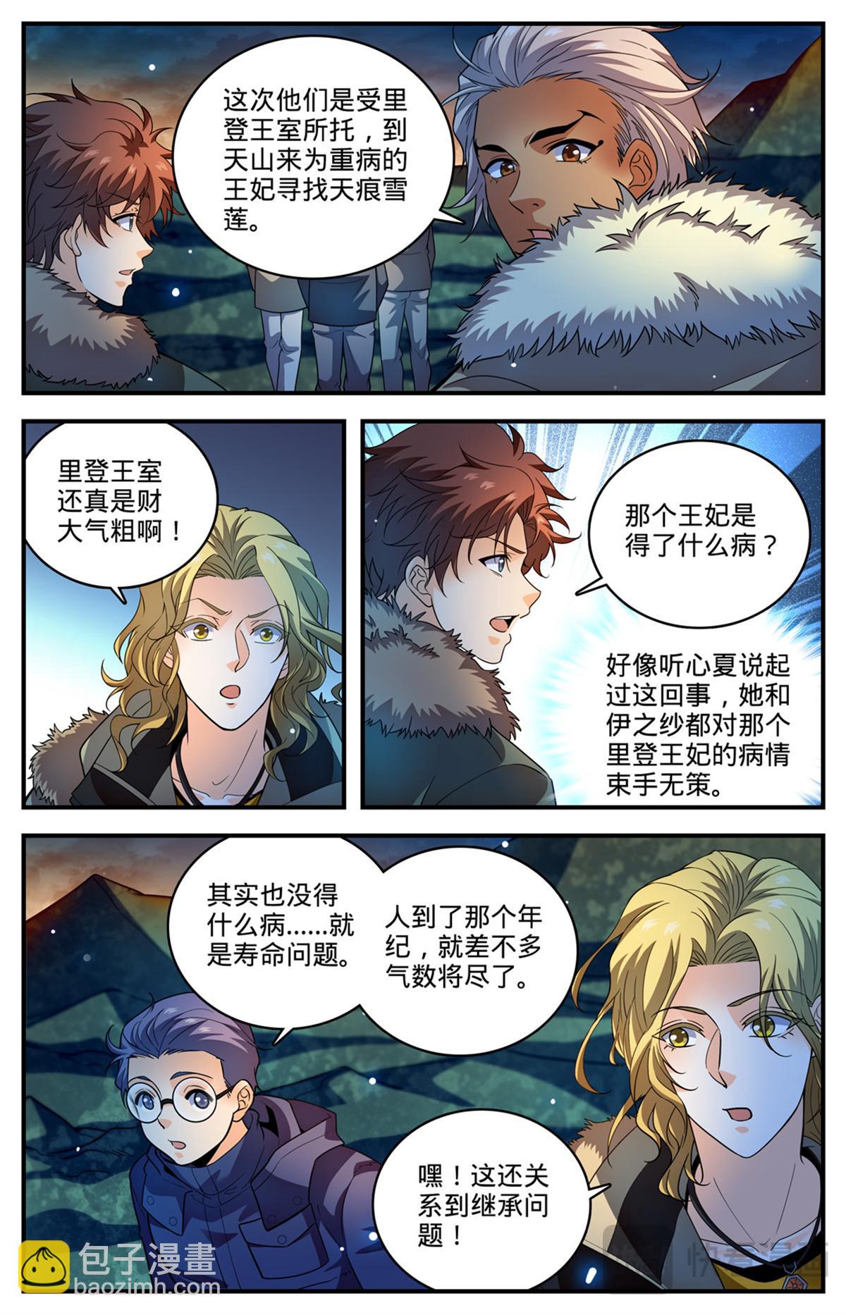 🍛全职法师 1057 天痕雪莲 第11页