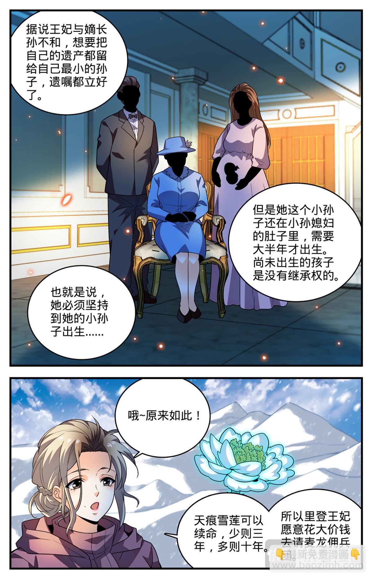 🍛全职法师 1057 天痕雪莲 第12页
