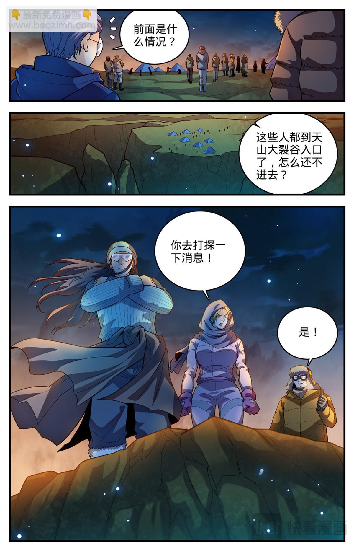 🍛全职法师 1057 天痕雪莲 第13页