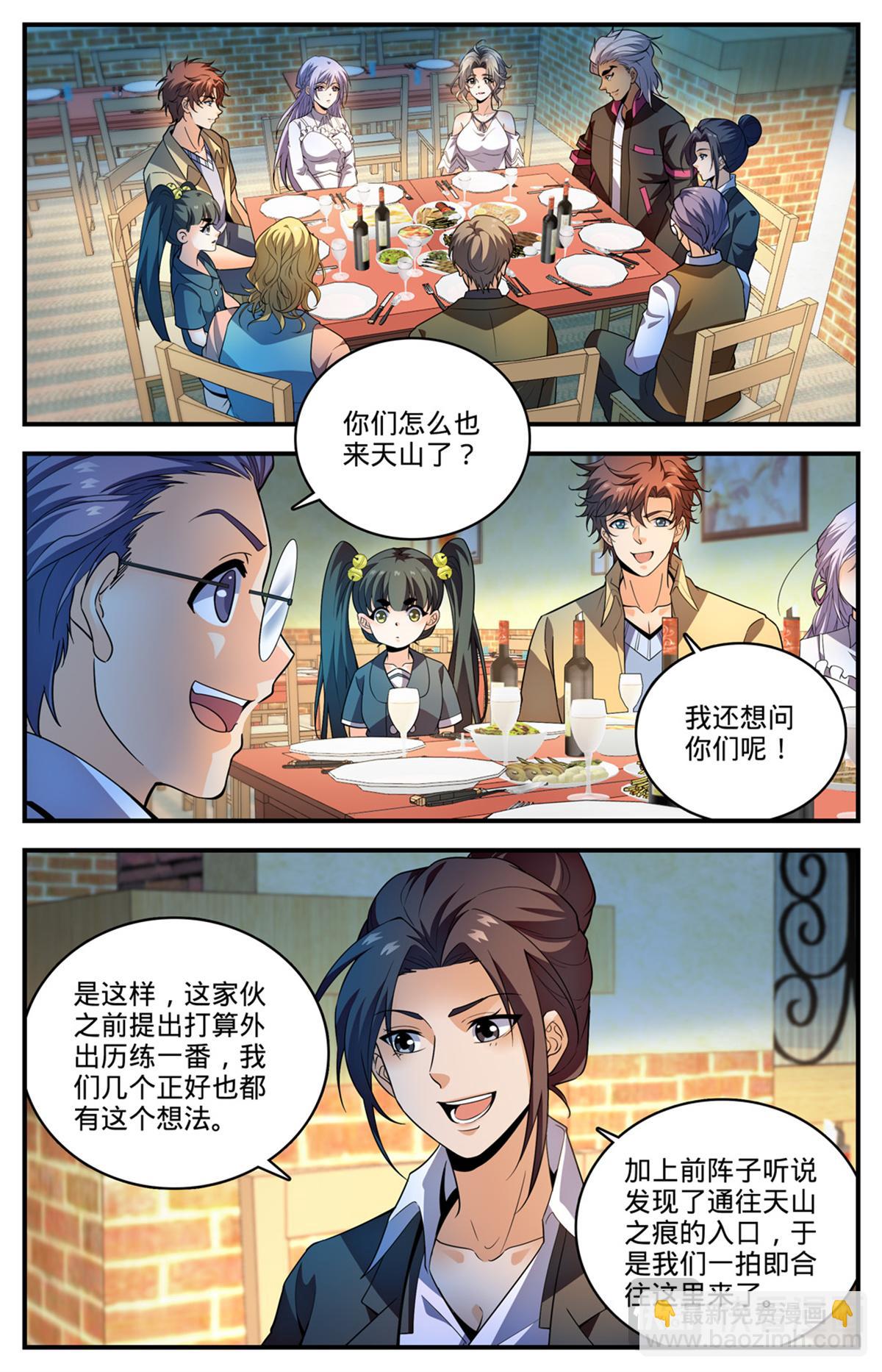 🍛全职法师 1057 天痕雪莲 第3页
