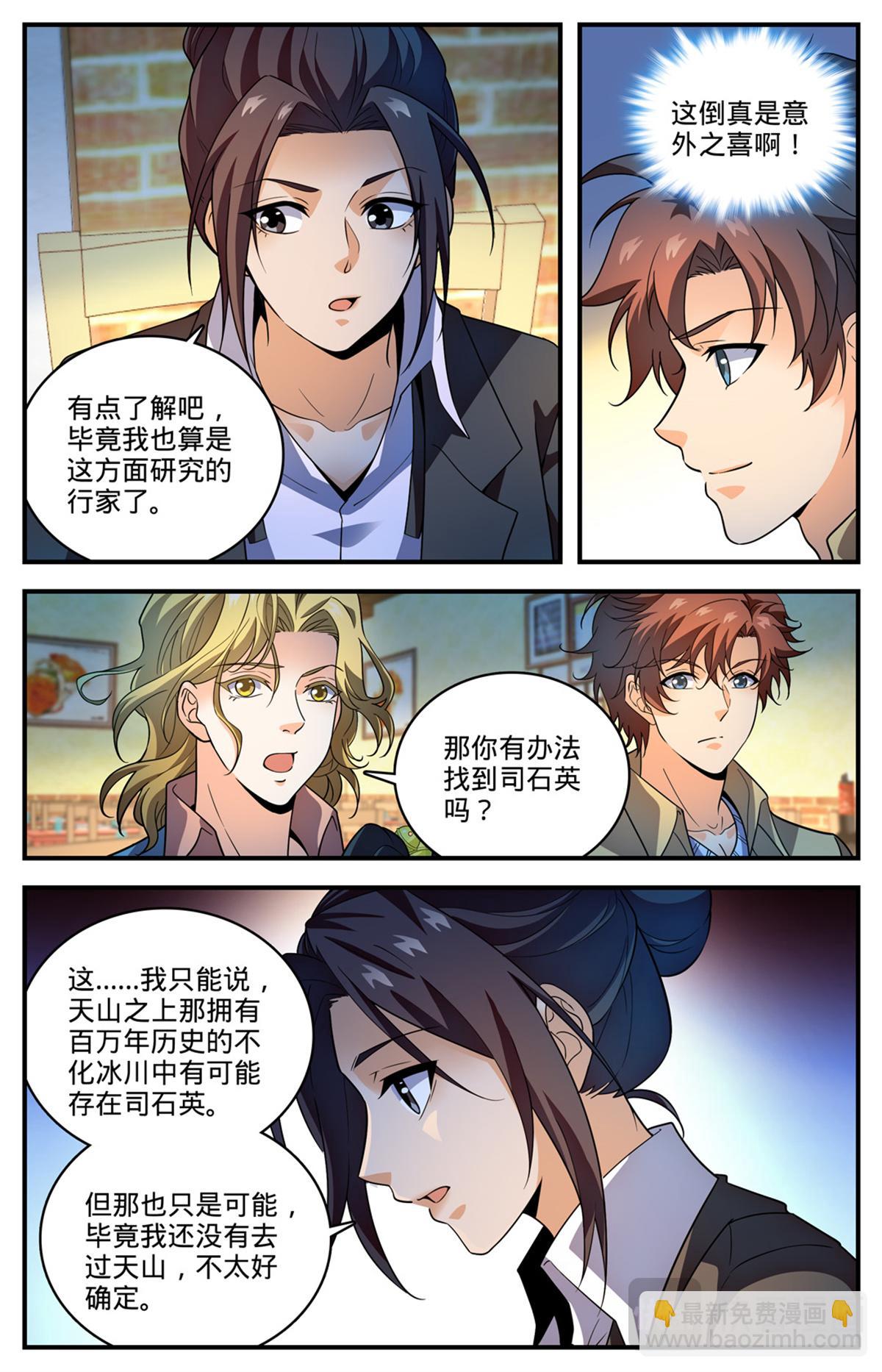 🍛全职法师 1057 天痕雪莲 第5页