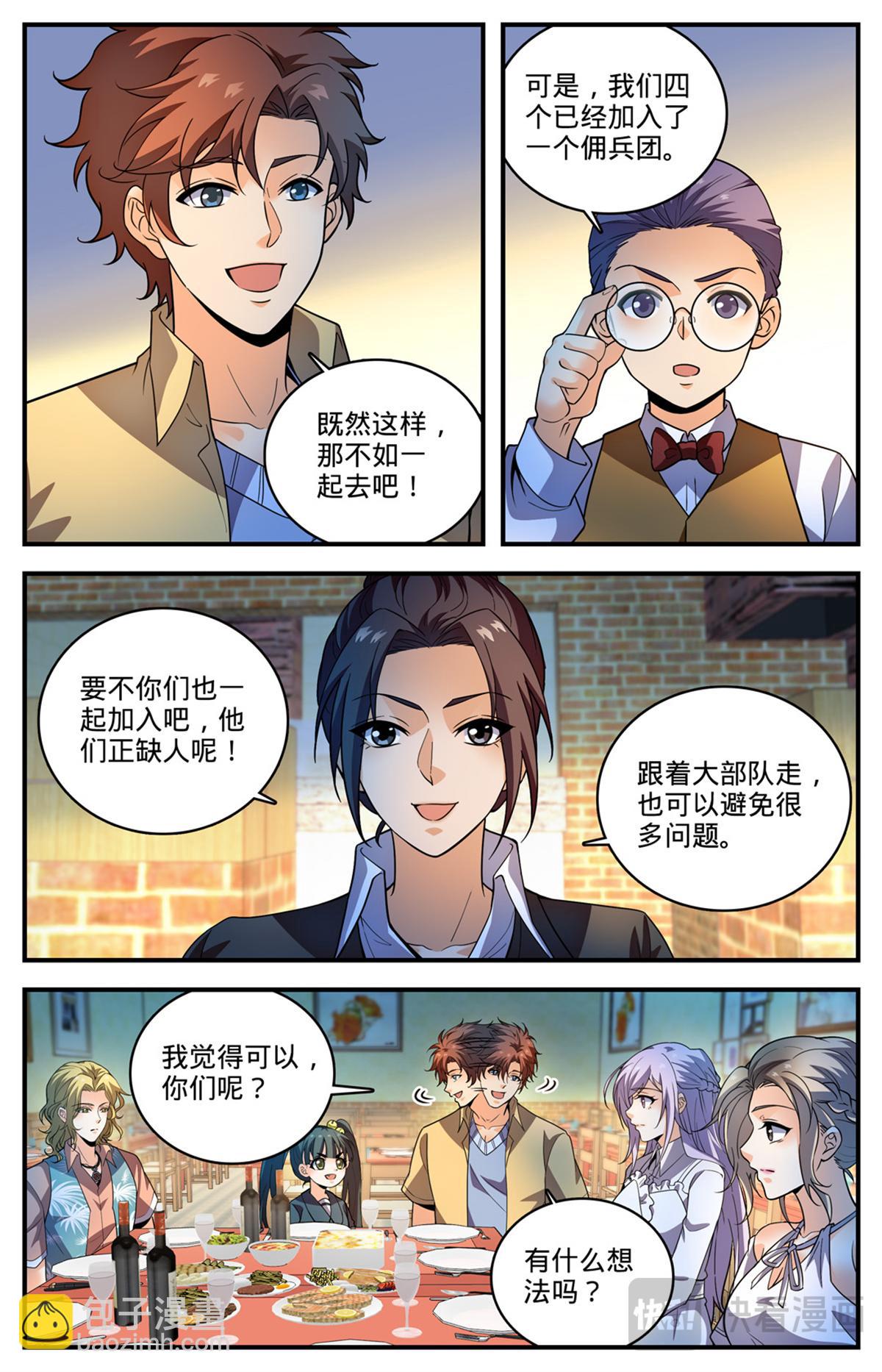 🍛全职法师 1057 天痕雪莲 第6页