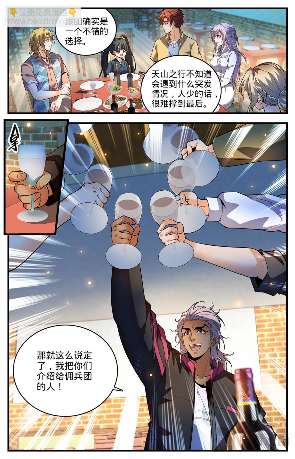 🍛全职法师 1057 天痕雪莲 第7页