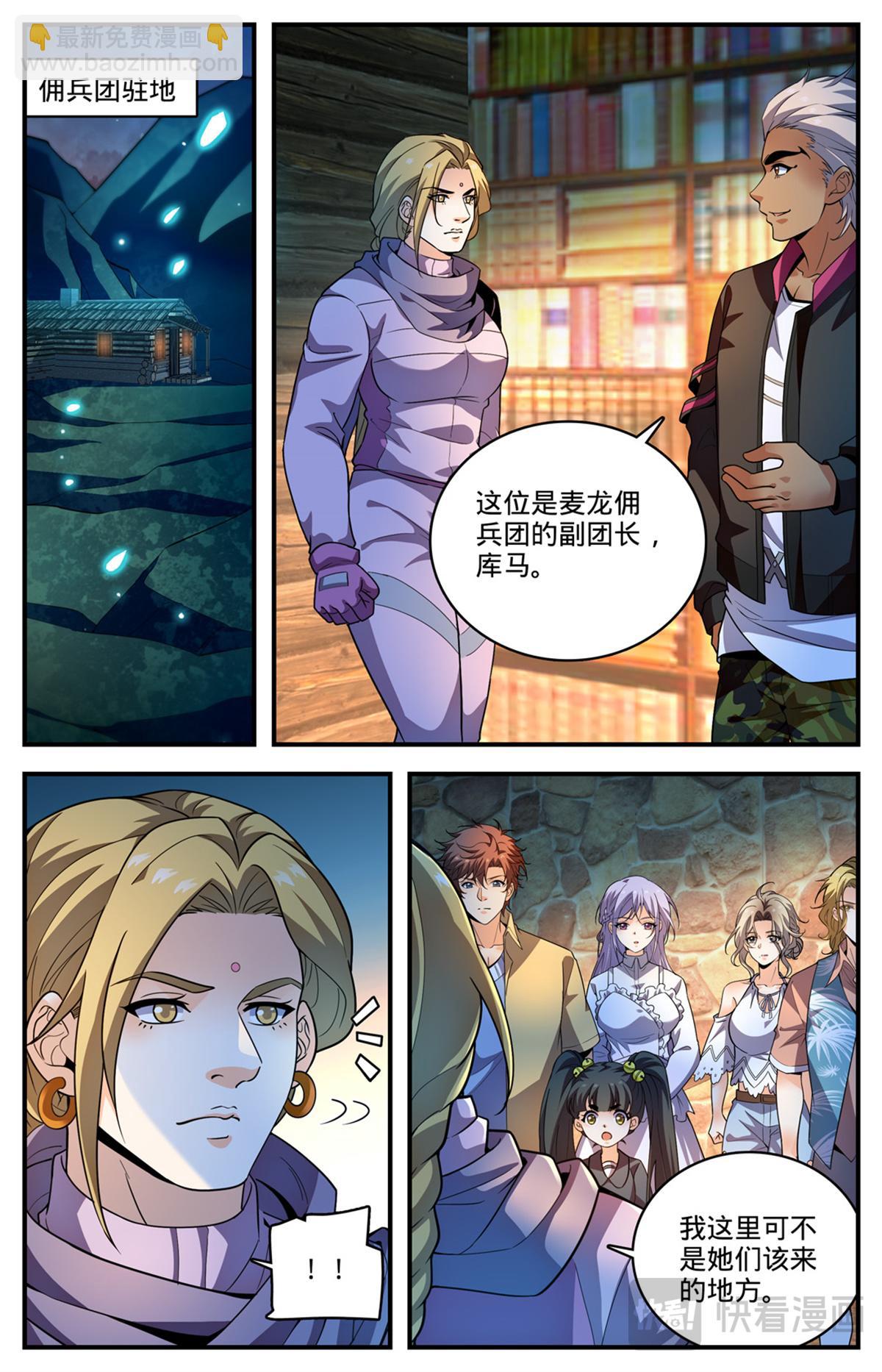 🍛全职法师 1057 天痕雪莲 第8页