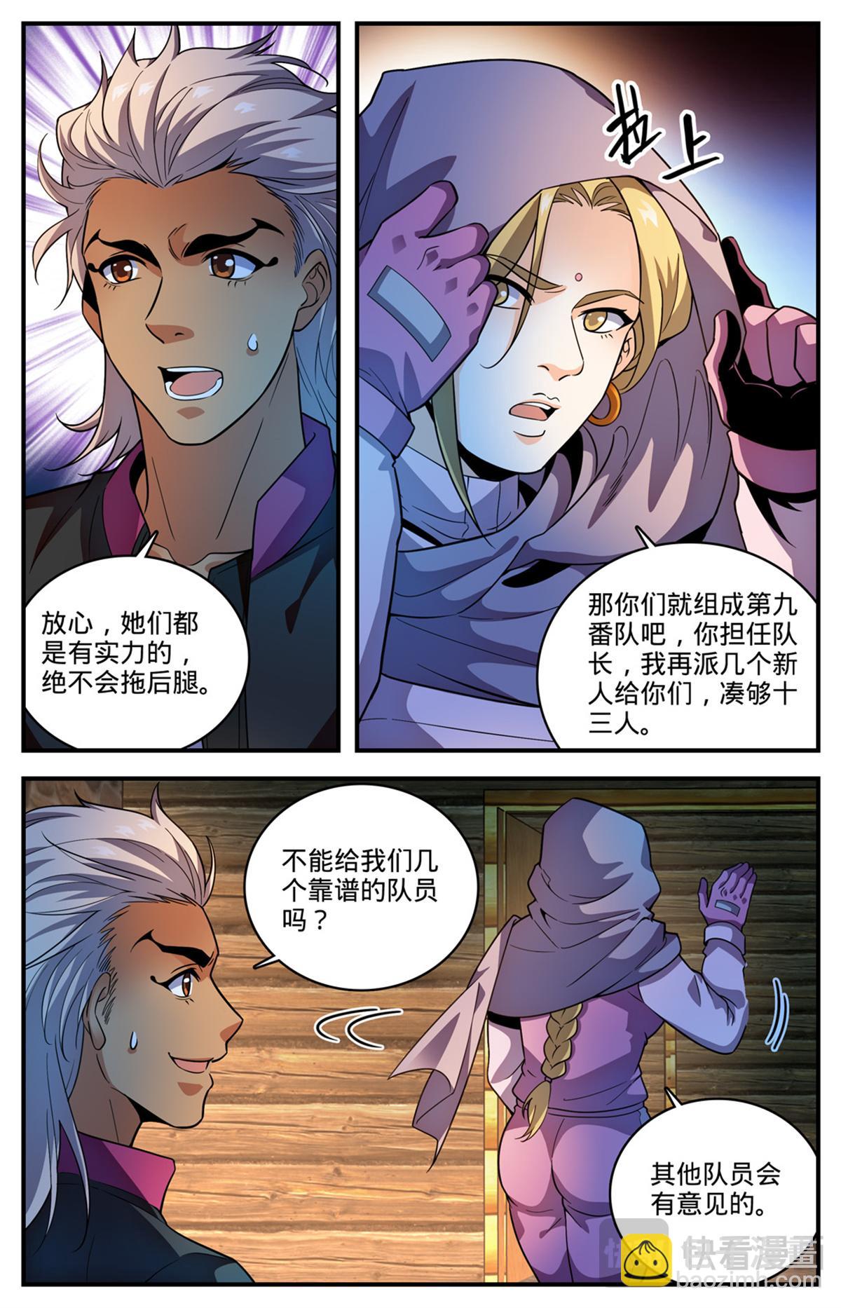 🍛全职法师 1057 天痕雪莲 第9页