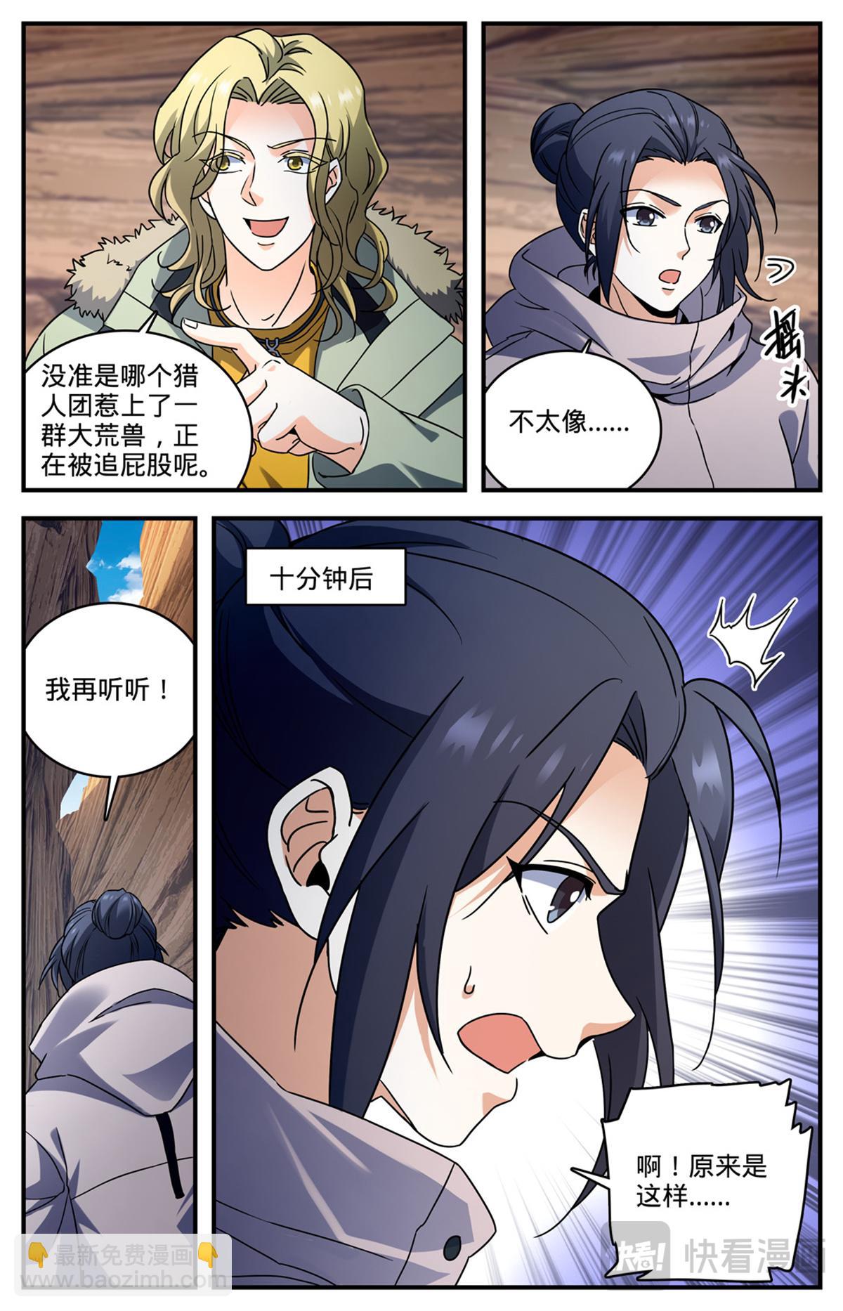 🍛全职法师 1059 等待活埋 第11页