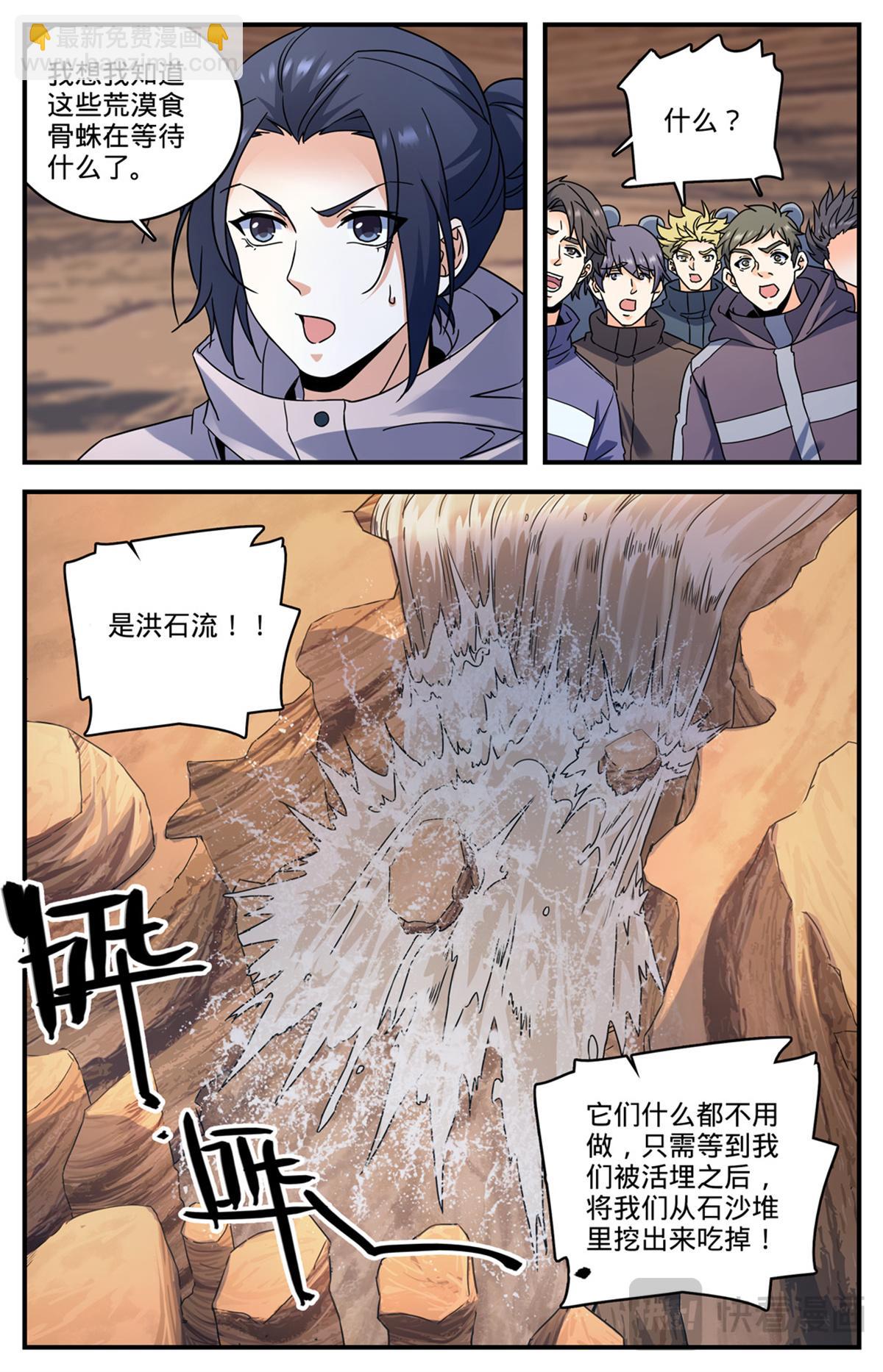 🍛全职法师 1059 等待活埋 第12页