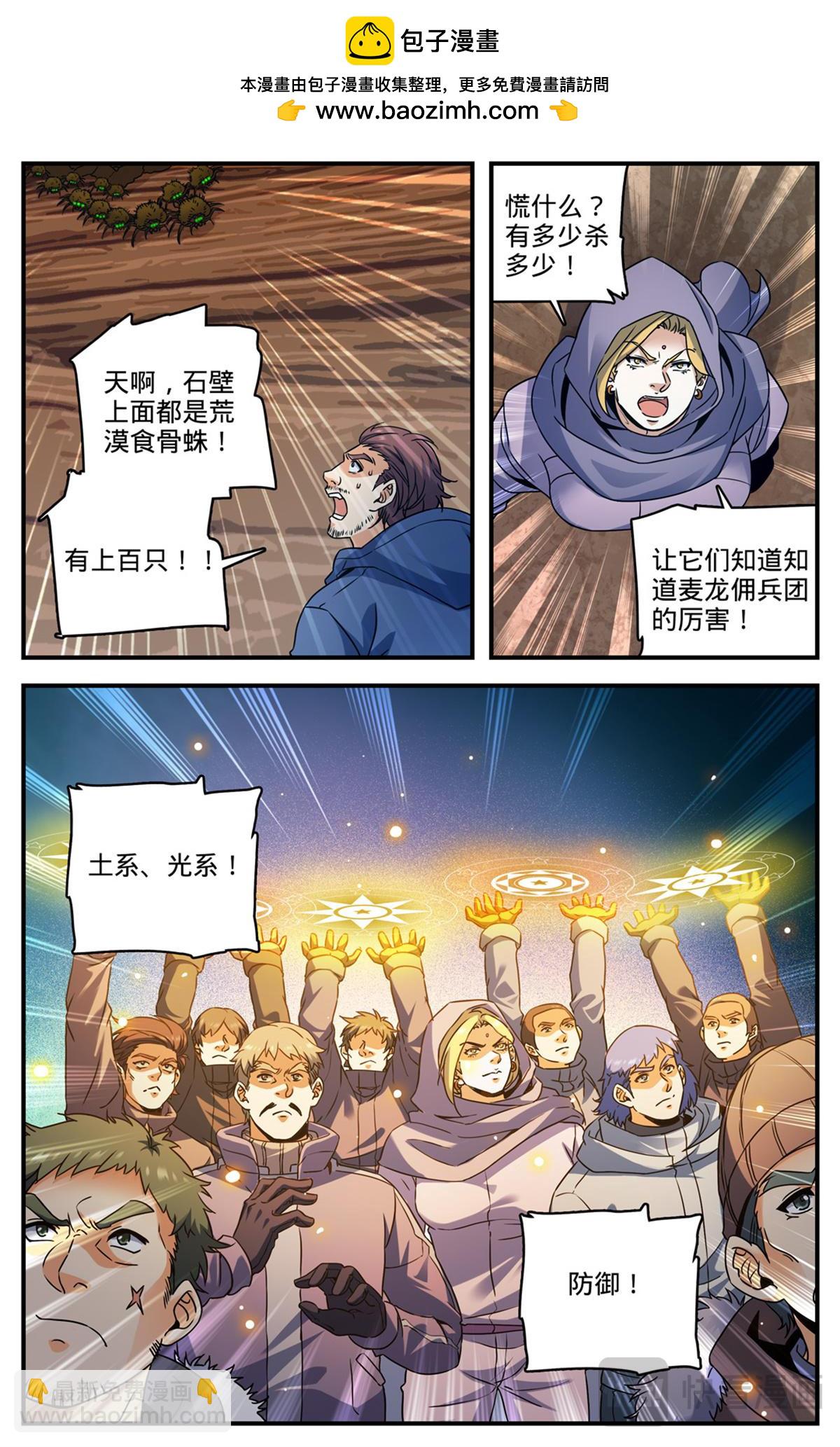 🍛全职法师 1059 等待活埋 第2页