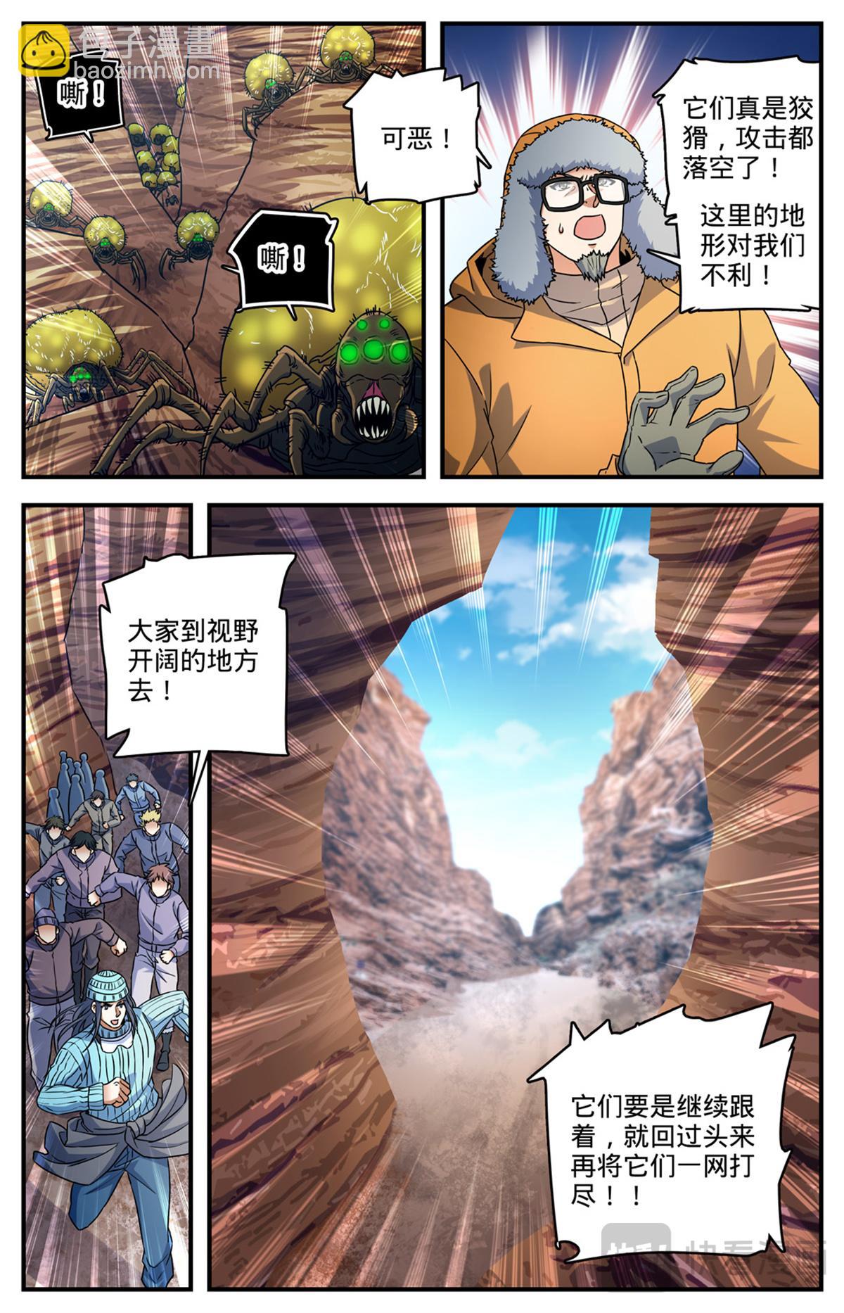 🍛全职法师 1059 等待活埋 第5页