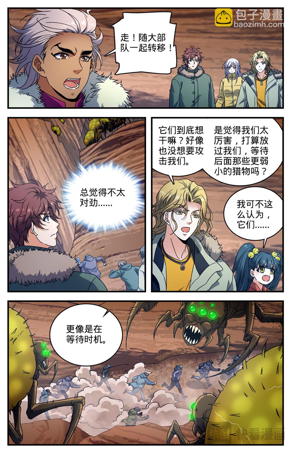 🍛全职法师 1059 等待活埋 第6页