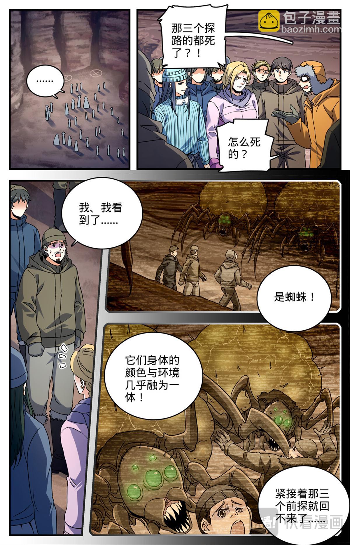 🍛全职法师 1059 等待活埋 第8页