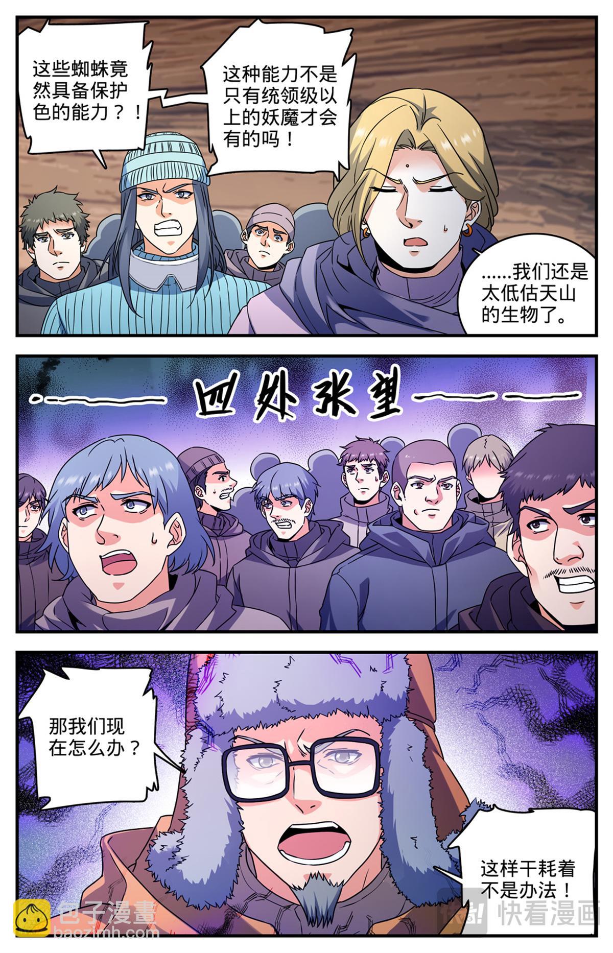 🍛全职法师 1059 等待活埋 第9页