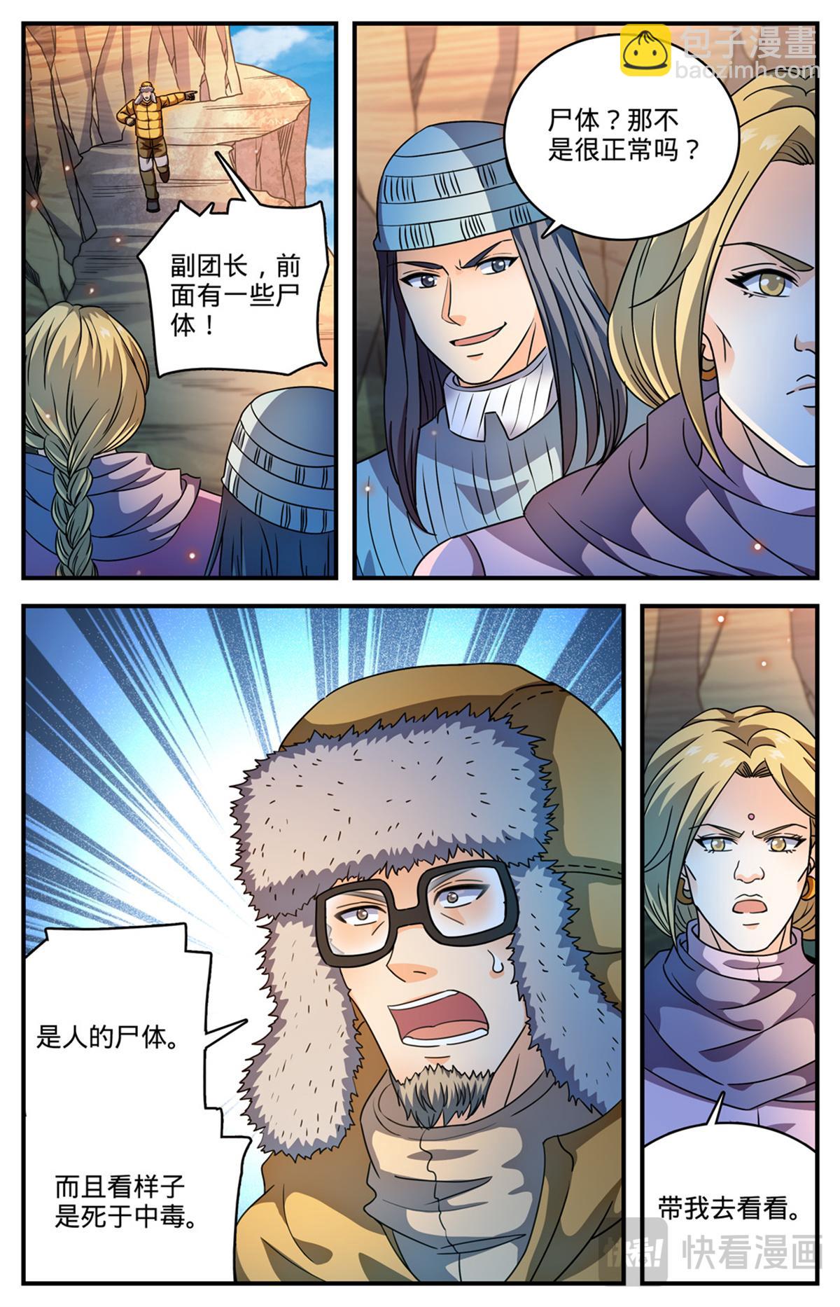 🍛全职法师 1061 死因不明 第10页