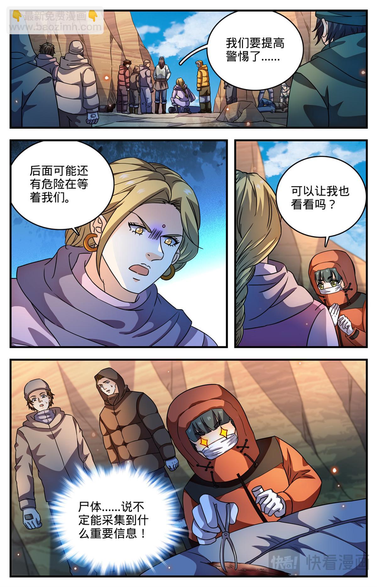 🍛全职法师 1061 死因不明 第11页