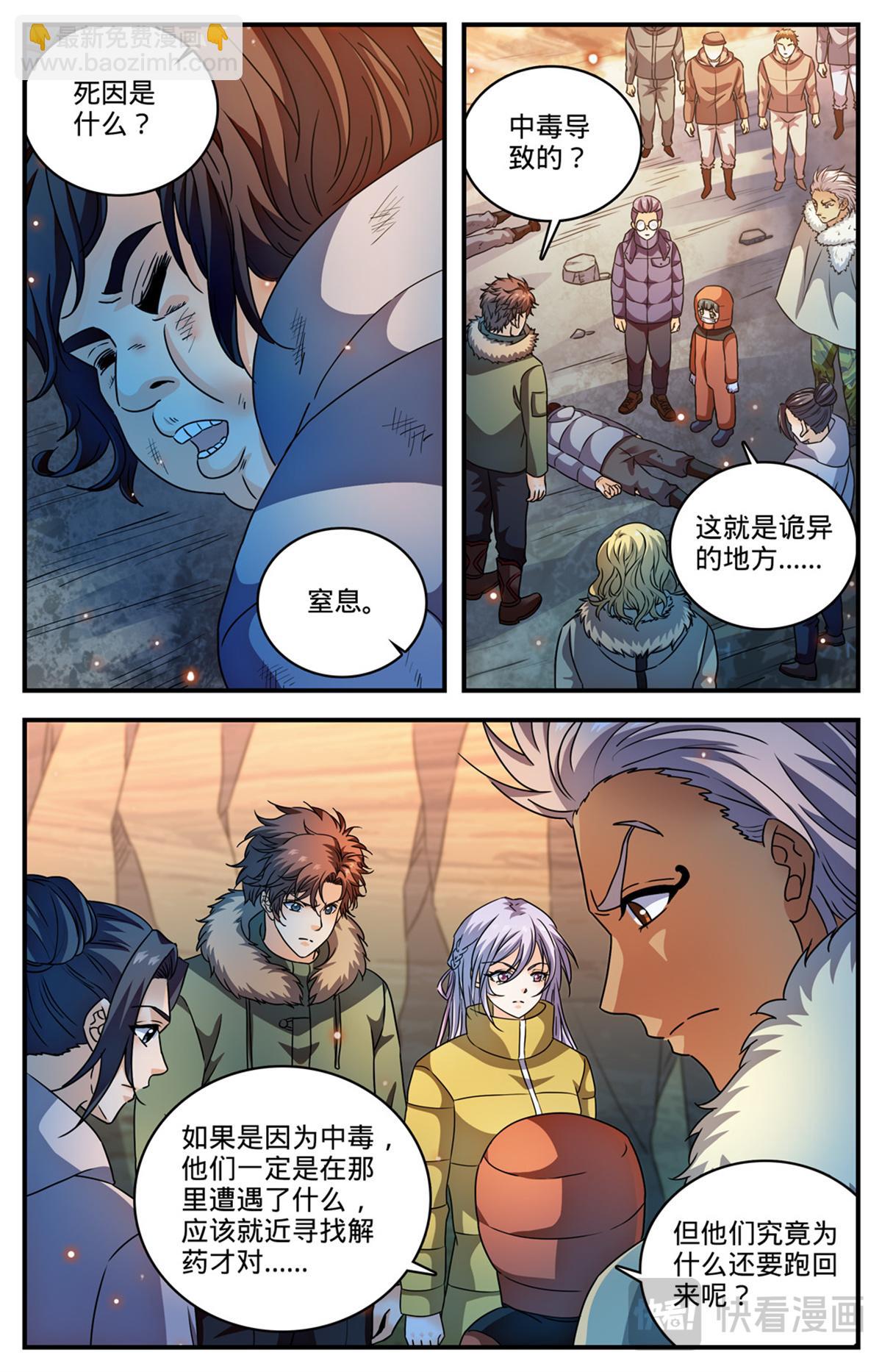 🍛全职法师 1061 死因不明 第13页