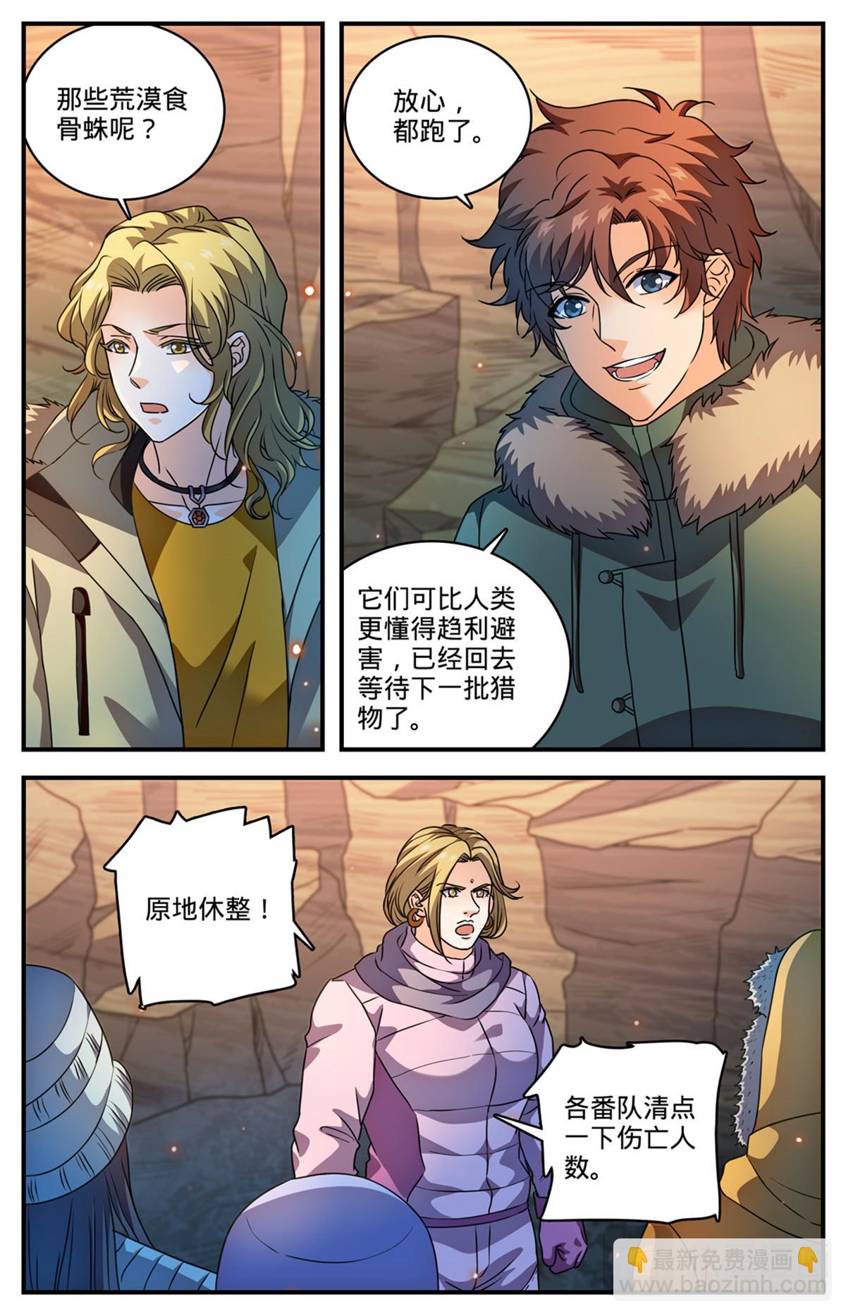 🍛全职法师 1061 死因不明 第3页