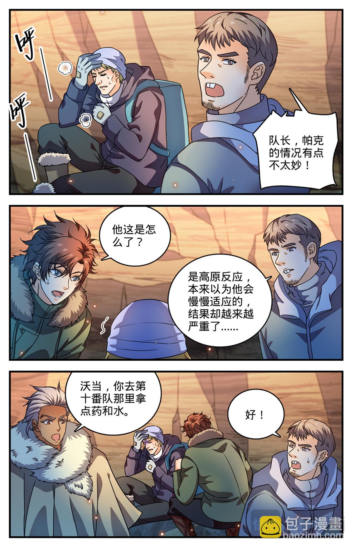 🍛全职法师 1061 死因不明 第4页