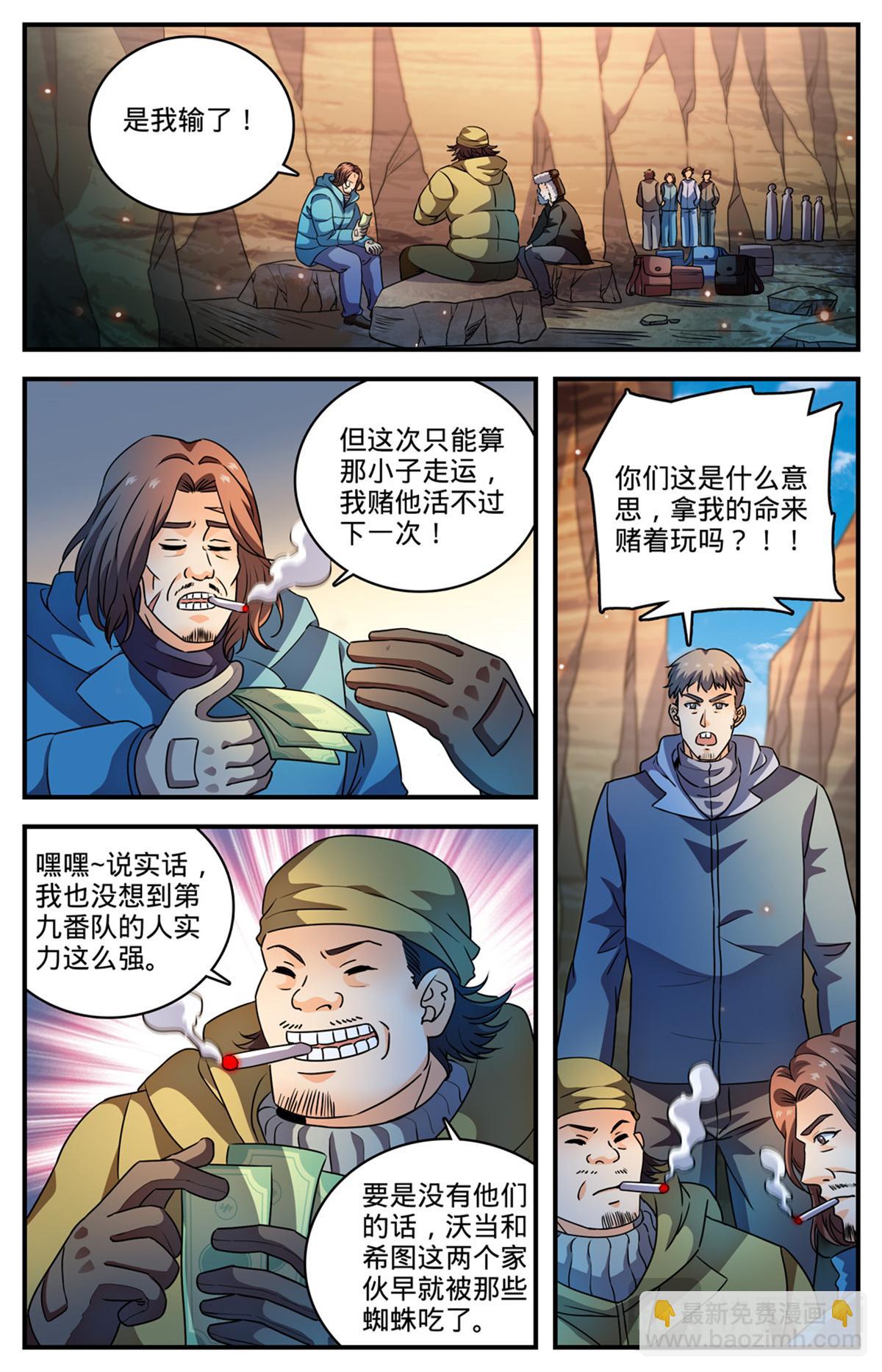 🍛全职法师 1061 死因不明 第5页