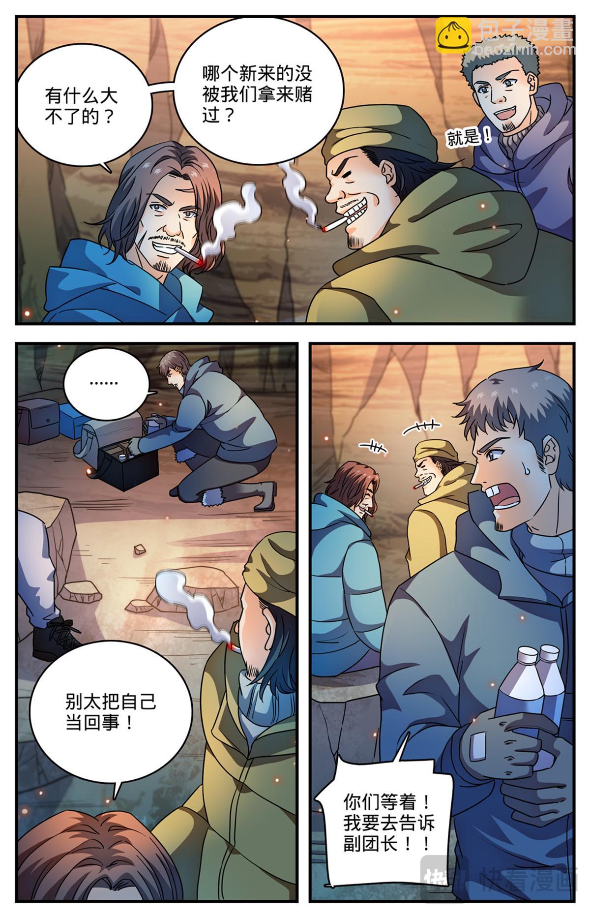 🍛全职法师 1061 死因不明 第6页