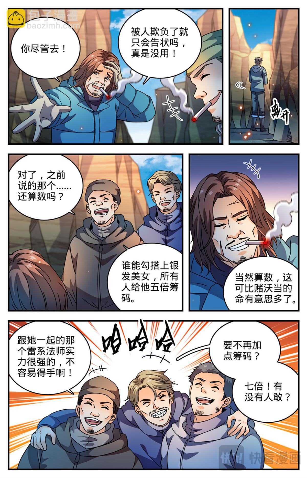 🍛全职法师 1061 死因不明 第7页
