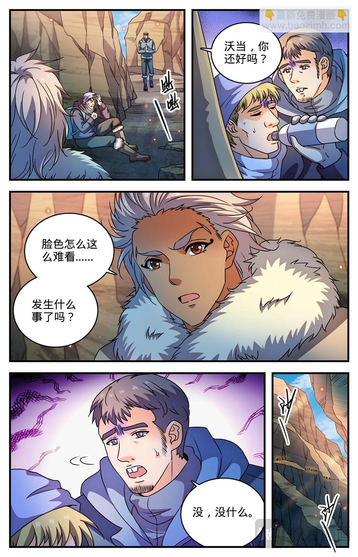 🍛全职法师 1061 死因不明 第8页