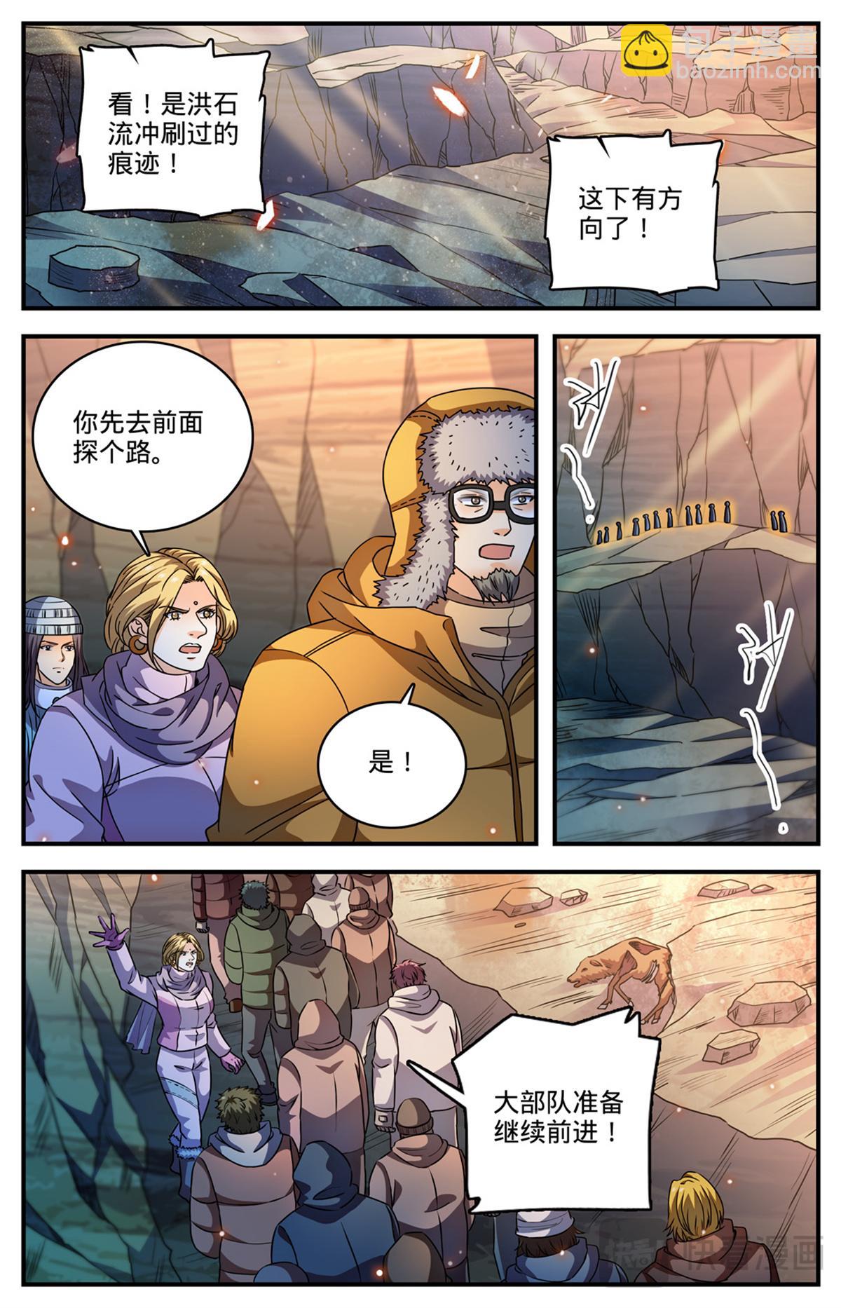 🍛全职法师 1061 死因不明 第9页