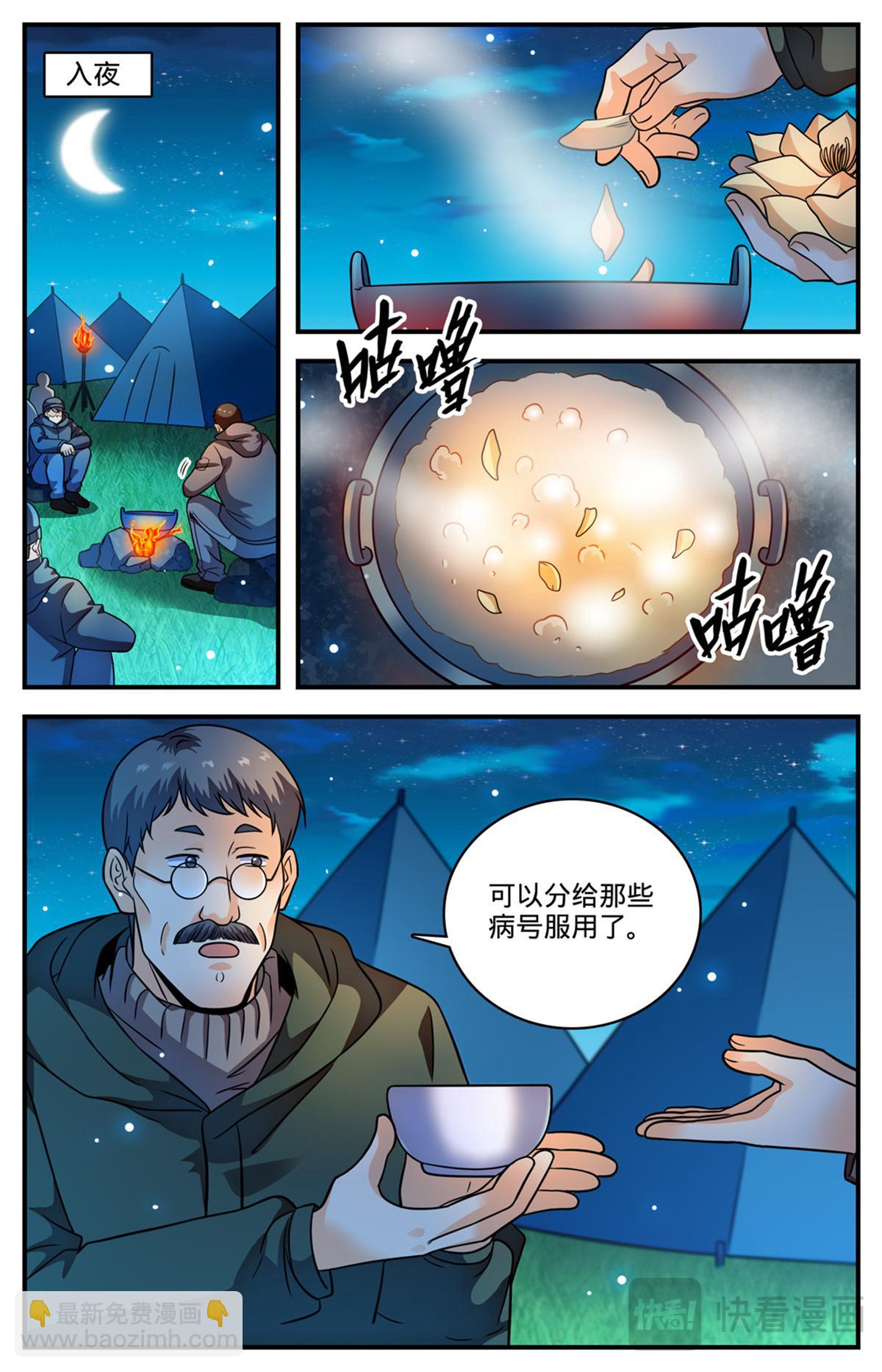 🍛全职法师 1063 山霜之莲 第11页