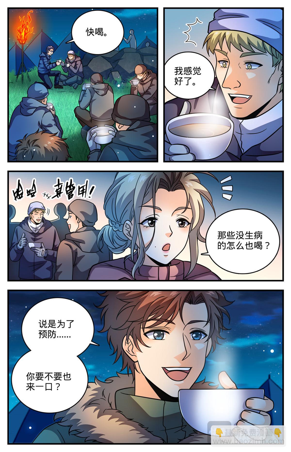 🍛全职法师 1063 山霜之莲 第12页