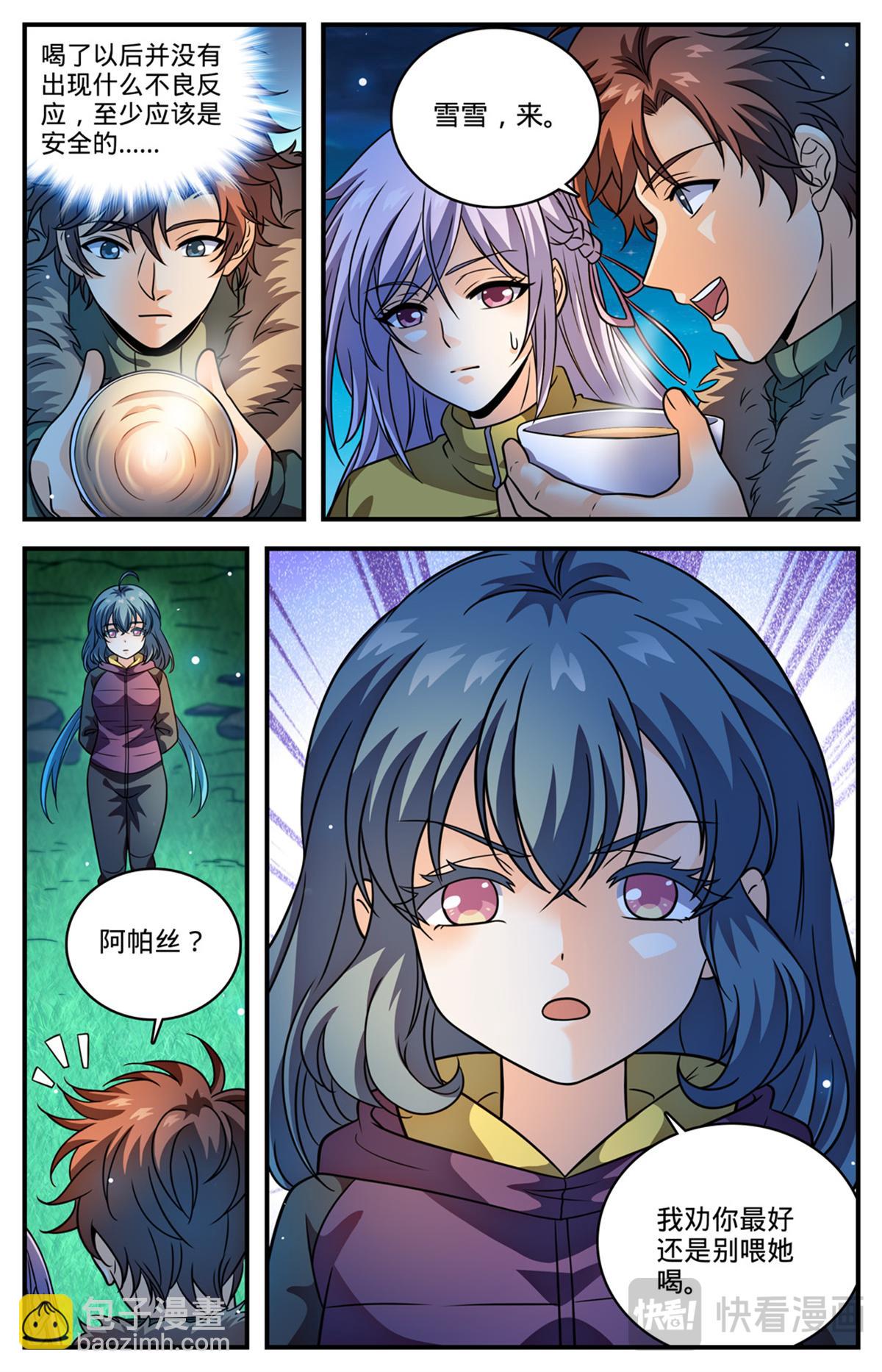🍛全职法师 1063 山霜之莲 第13页