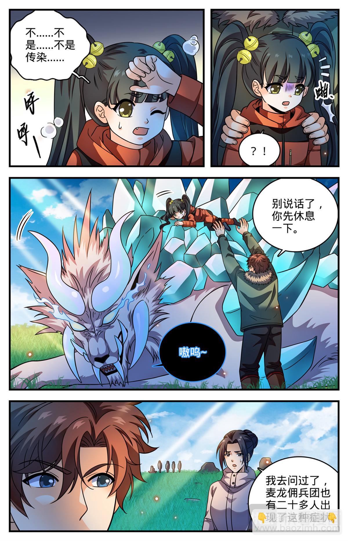 🍛全职法师 1063 山霜之莲 第3页