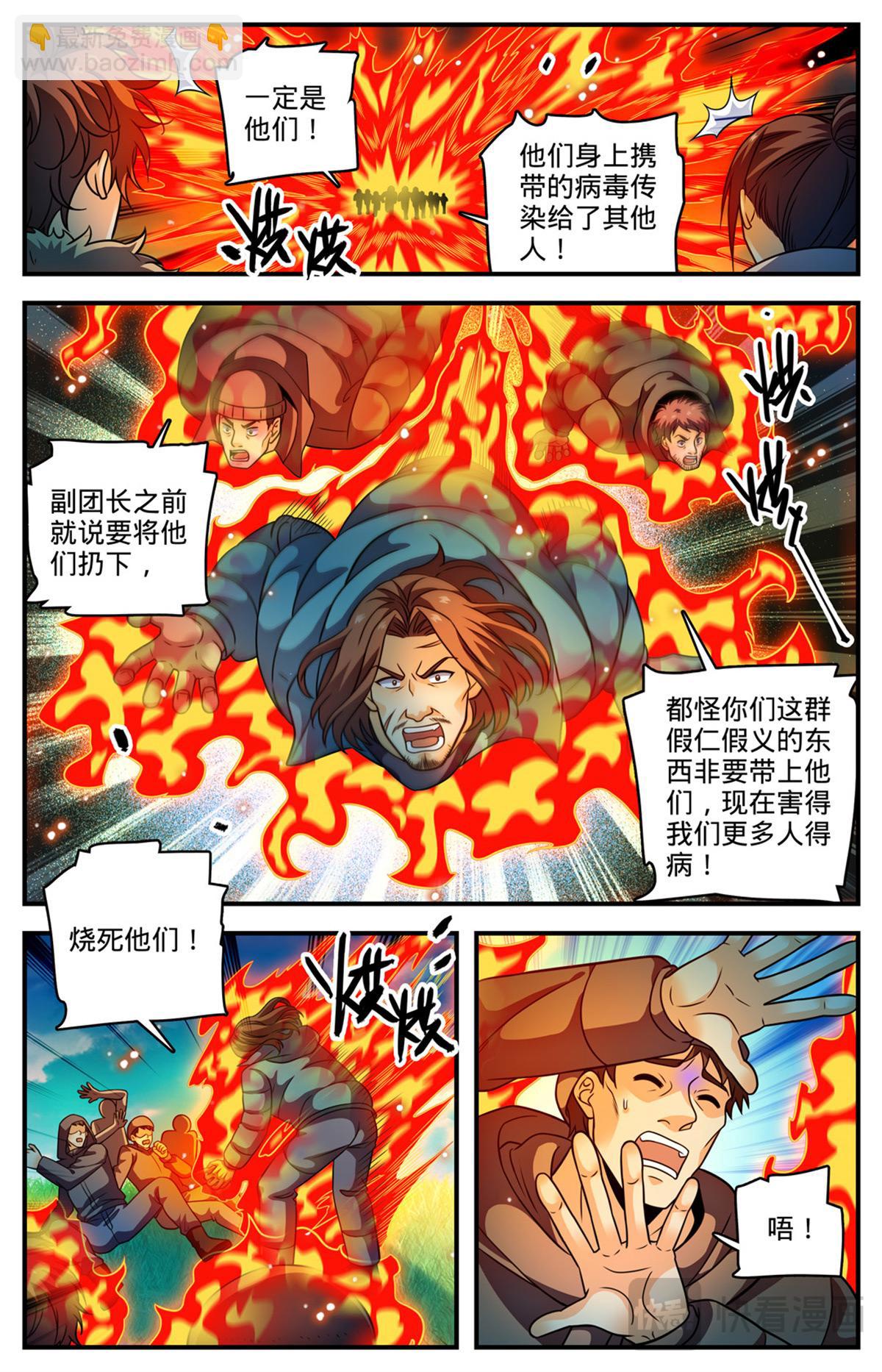 🍛全职法师 1063 山霜之莲 第4页