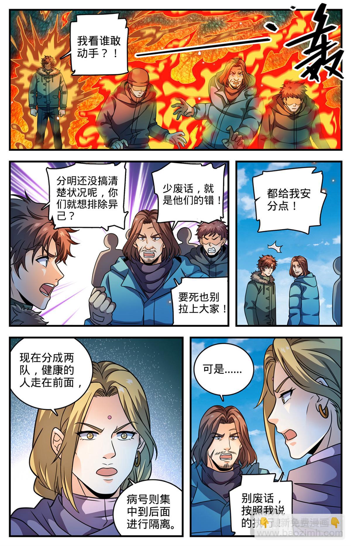 🍛全职法师 1063 山霜之莲 第5页