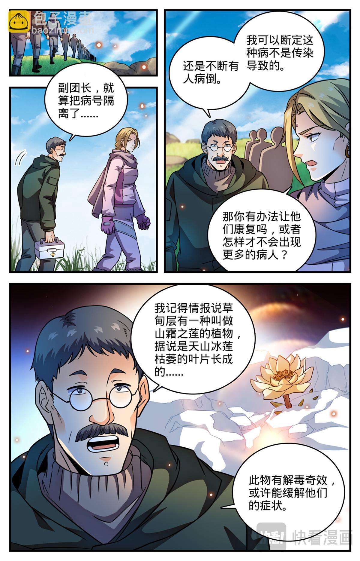 🍛全职法师 1063 山霜之莲 第7页